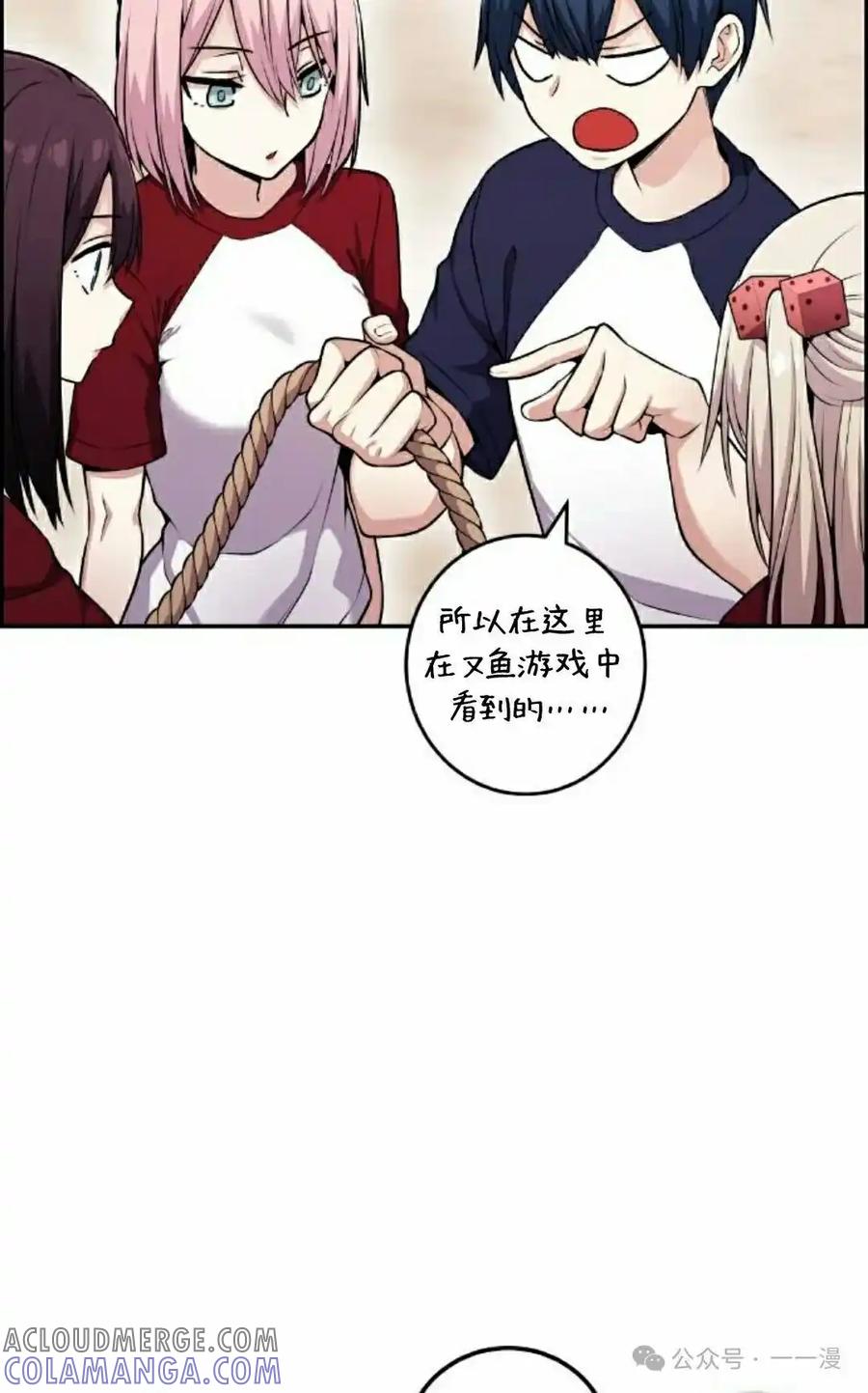 漫画里的罗康林 第54集 第85页