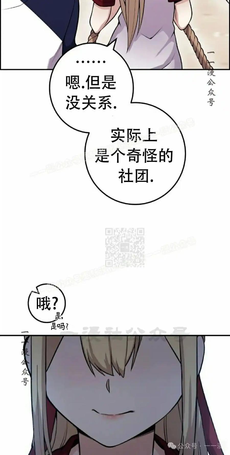 漫画里的罗康林 第54集 第77页