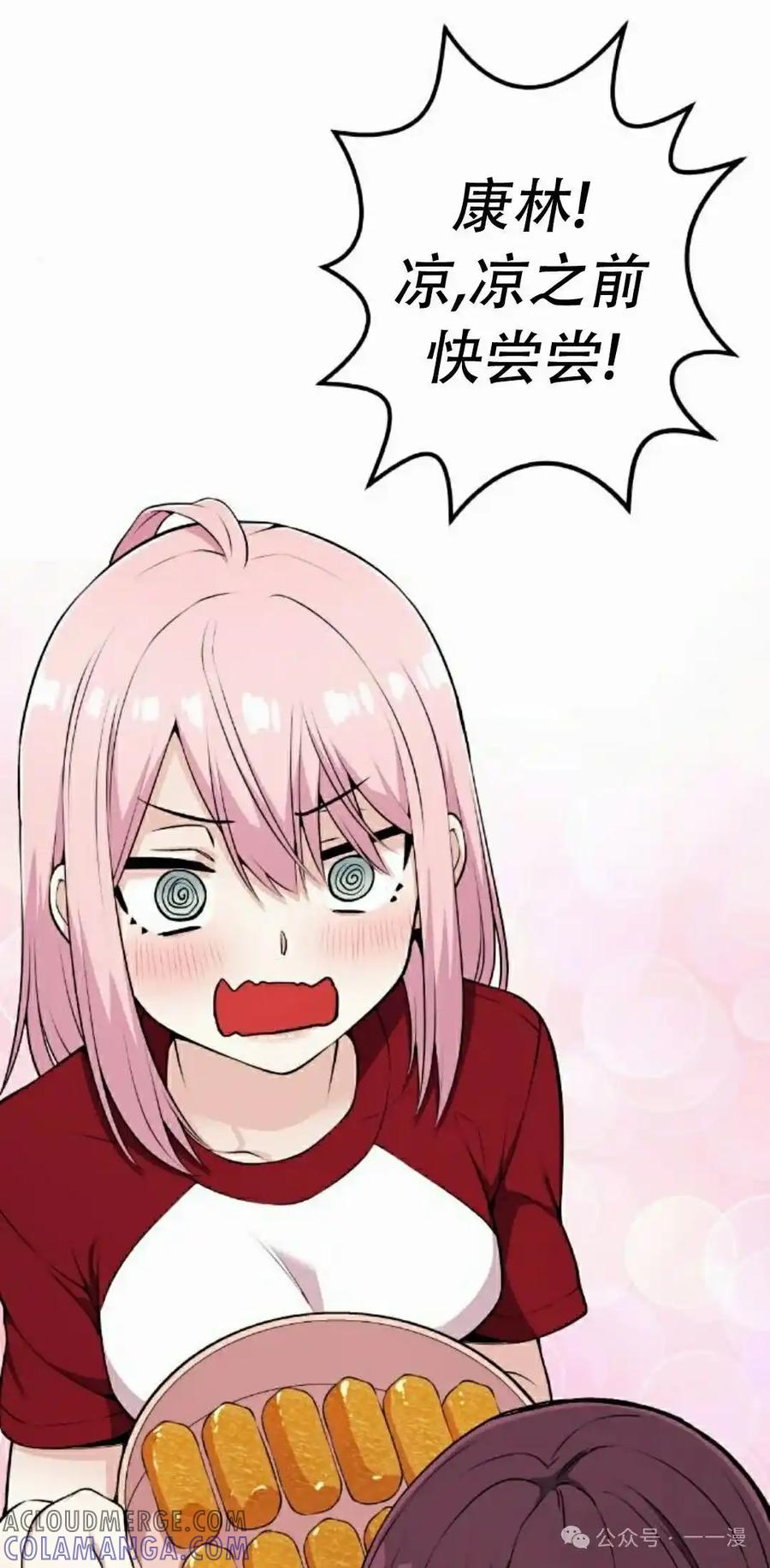 漫画里的罗康林 第54集 第52页