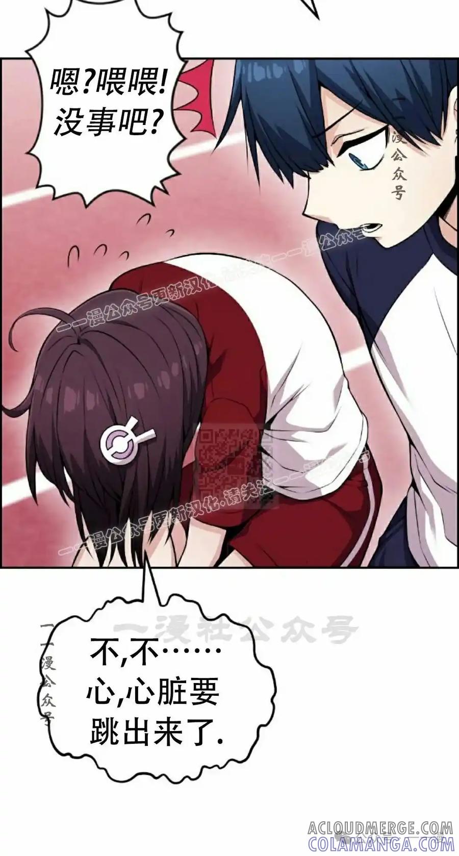 漫画里的罗康林 第54集 第67页