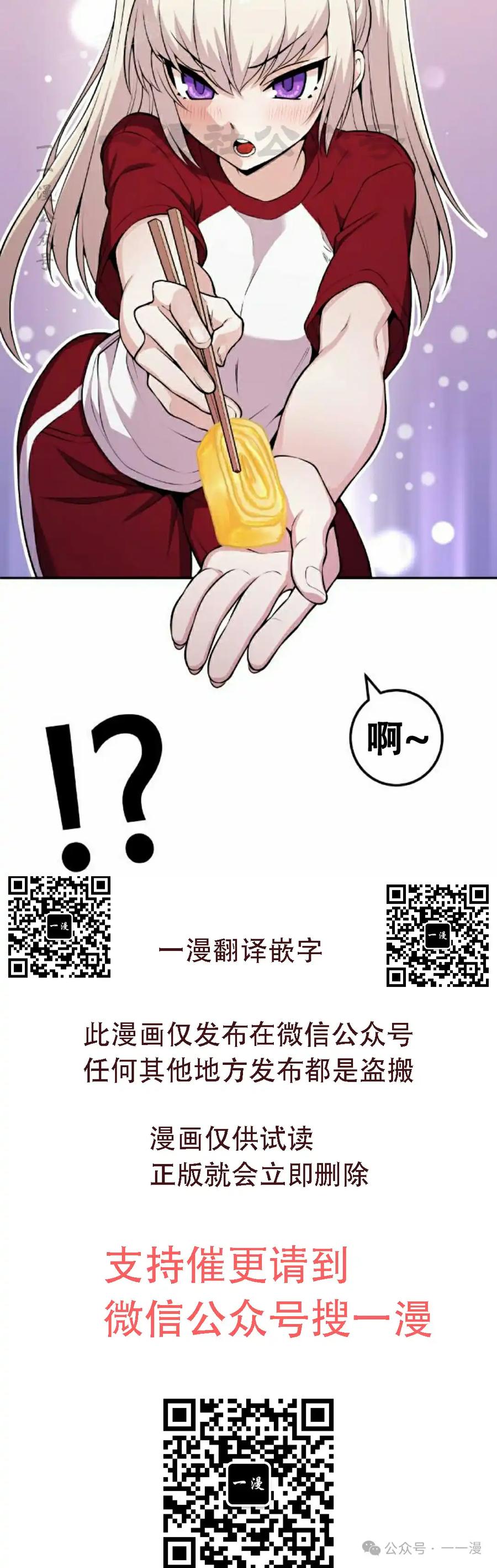 漫画里的罗康林 第54集 第50页