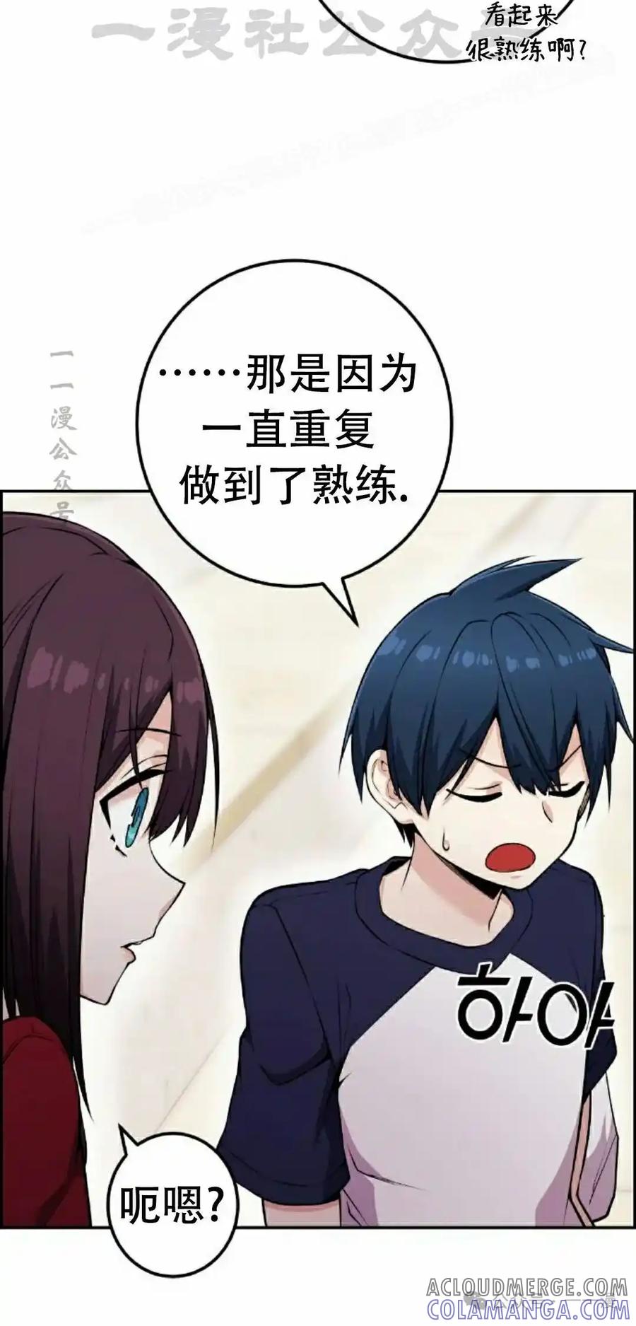 漫画里的罗康林 第54集 第4页