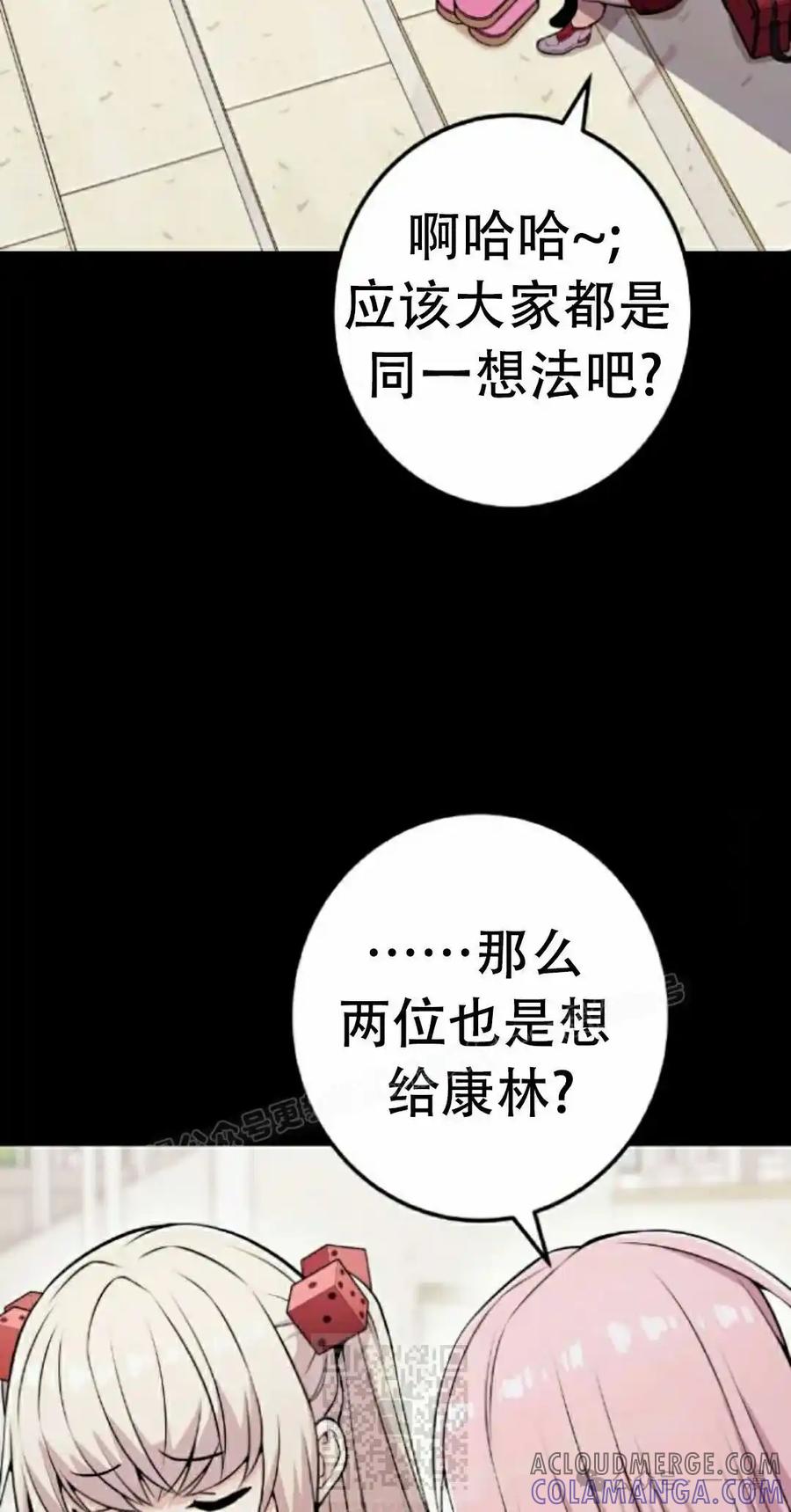 漫画里的罗康林 第54集 第19页