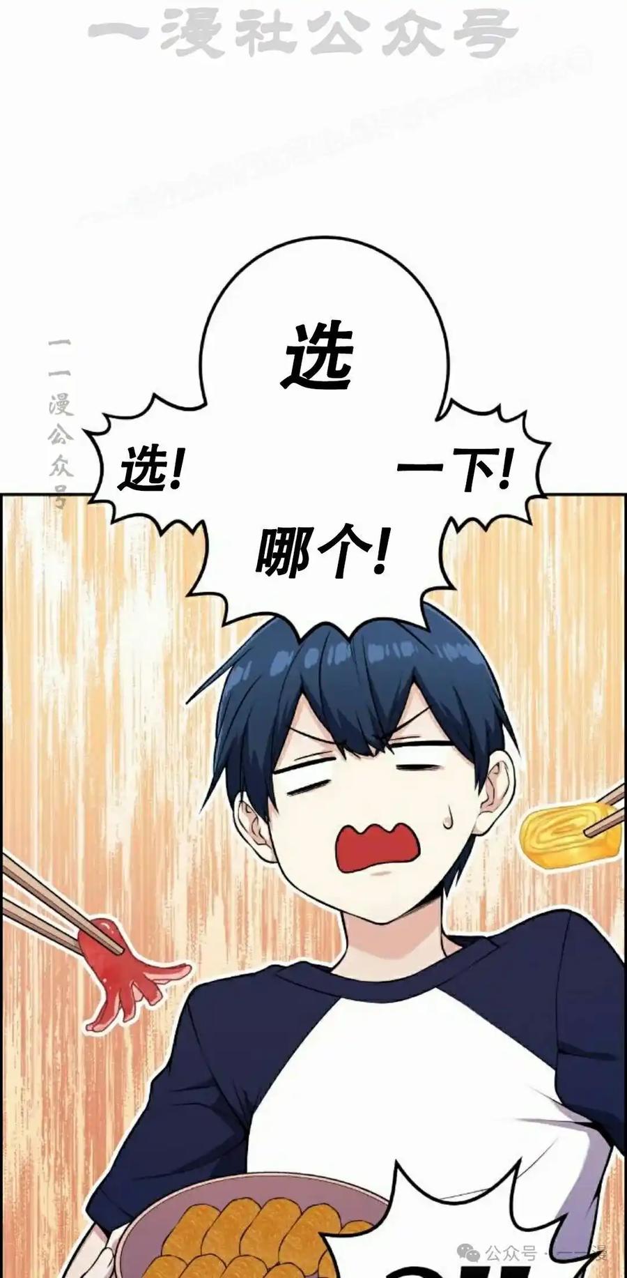 漫画里的罗康林 第54集 第54页