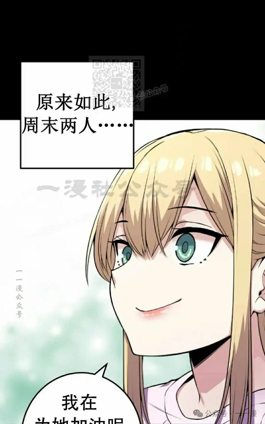 漫画里的罗康林 第54集 第81页