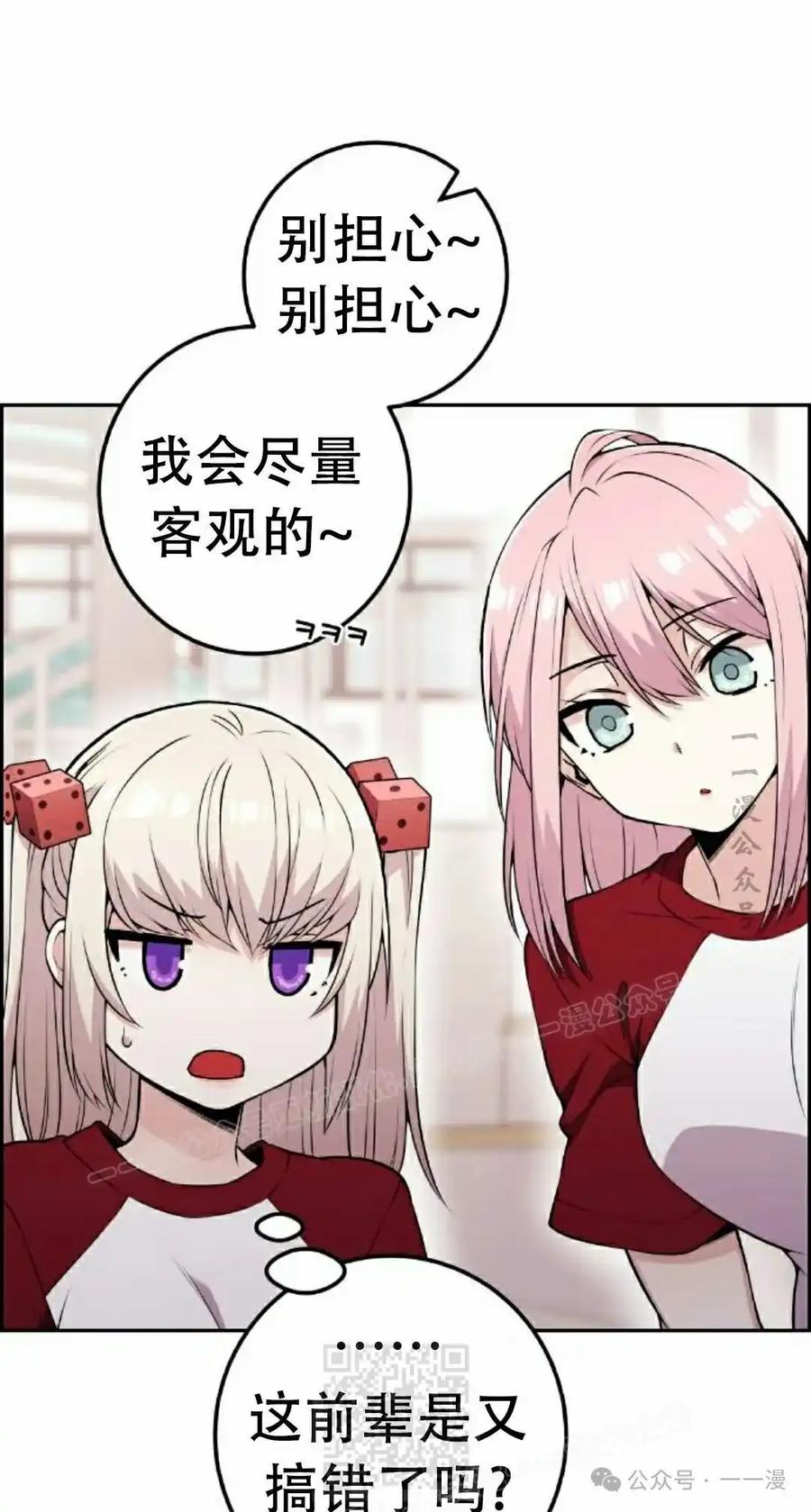 漫画里的罗康林 第54集 第39页