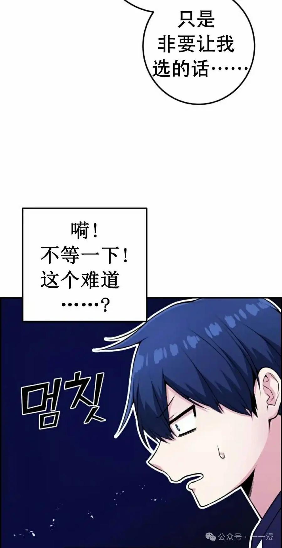 漫画里的罗康林 第54集 第42页