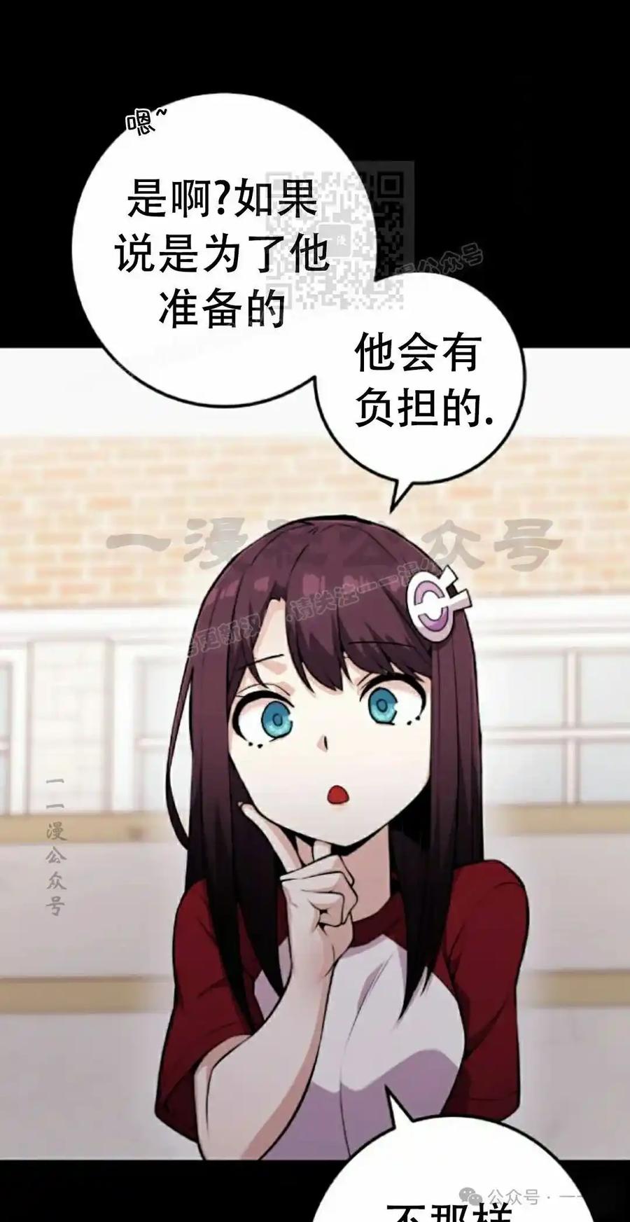 漫画里的罗康林 第54集 第21页