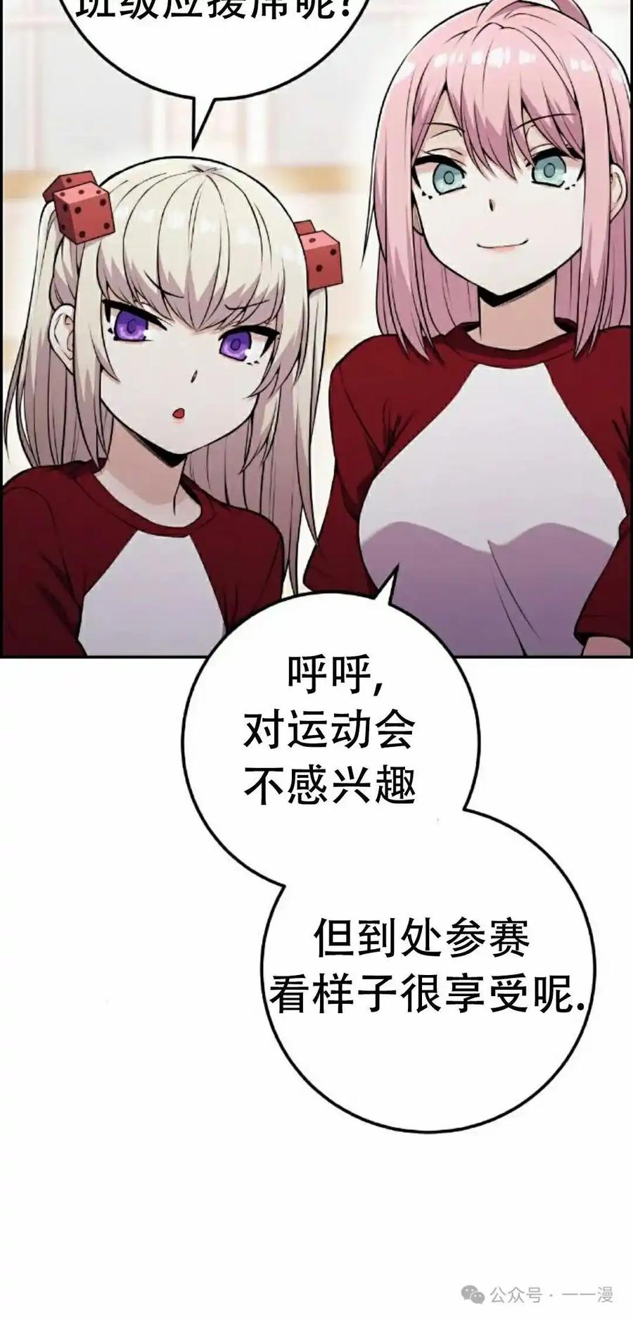 漫画里的罗康林 第54集 第2页