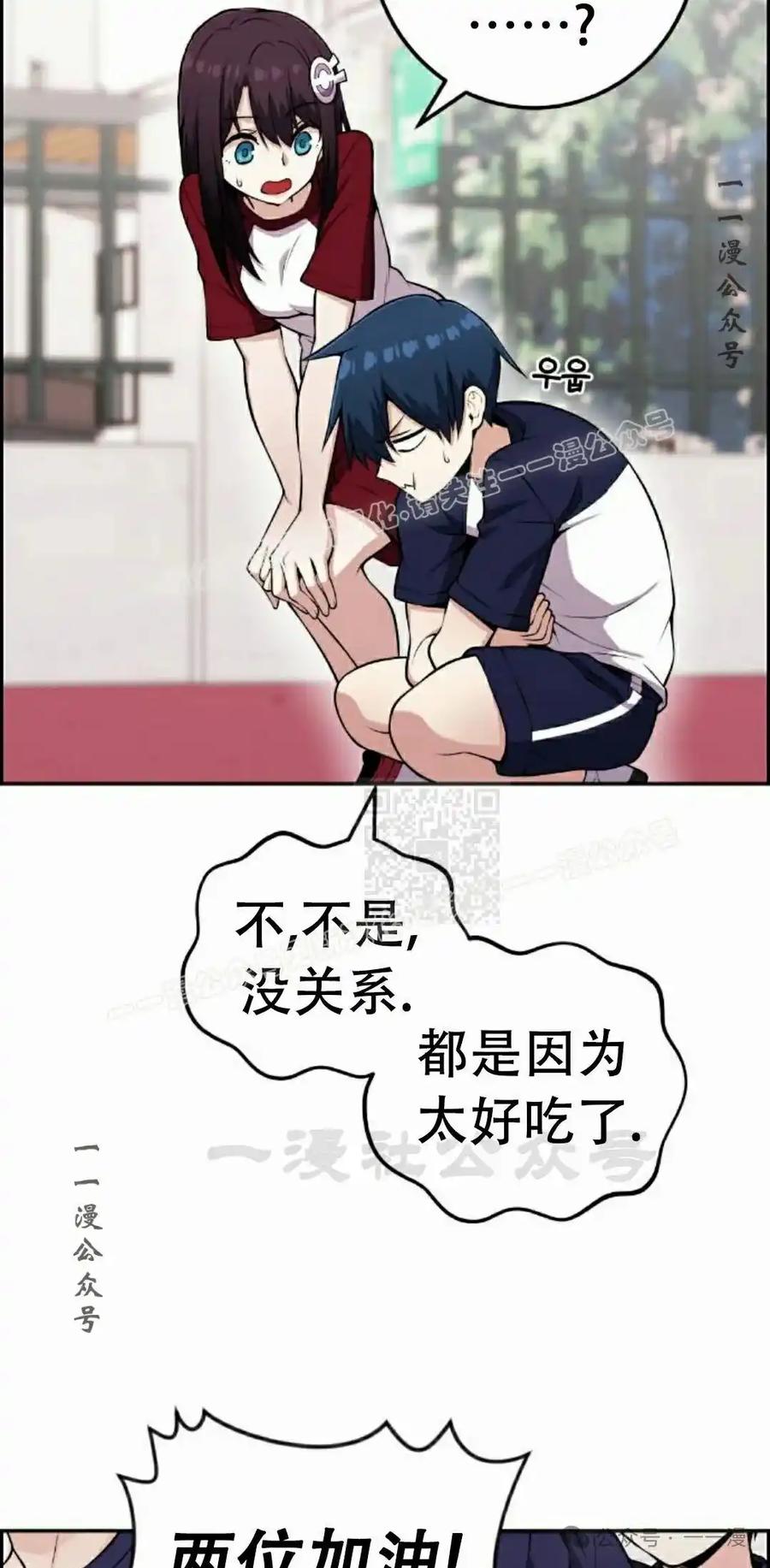 漫画里的罗康林 第54集 第57页