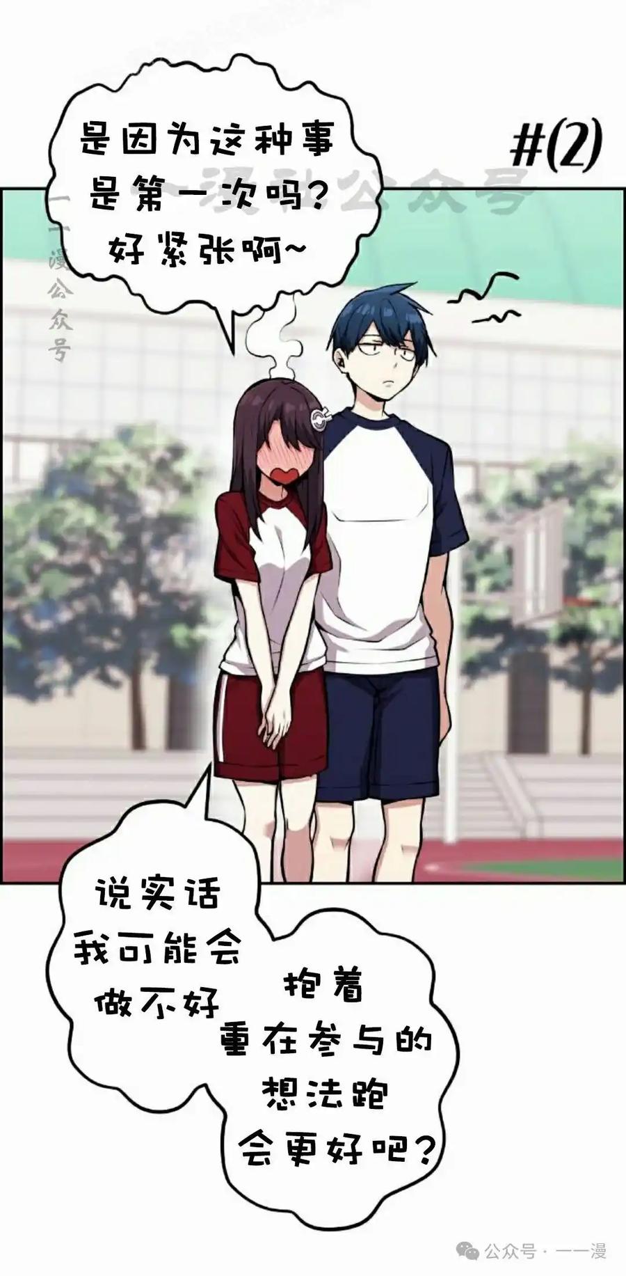 漫画里的罗康林 第54集 第60页