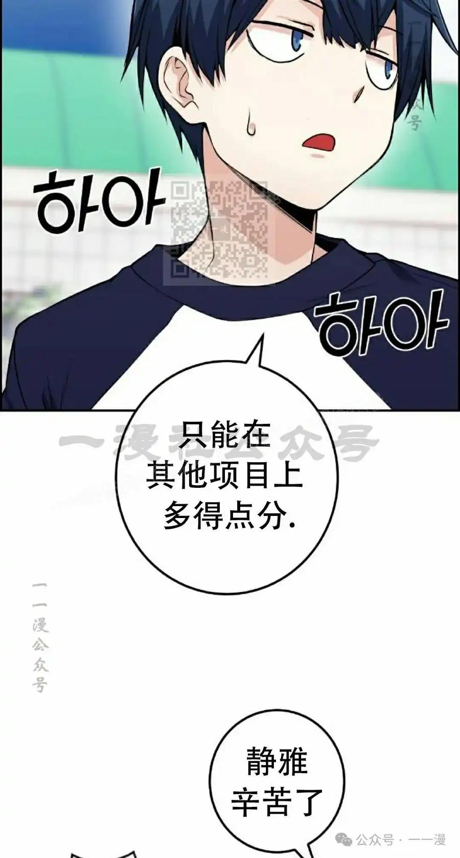 漫画里的罗康林 第54集 第66页