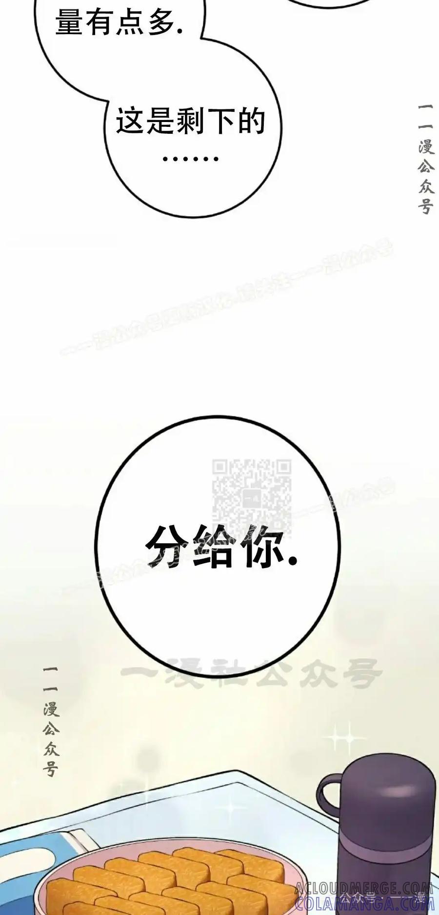 漫画里的罗康林 第54集 第7页