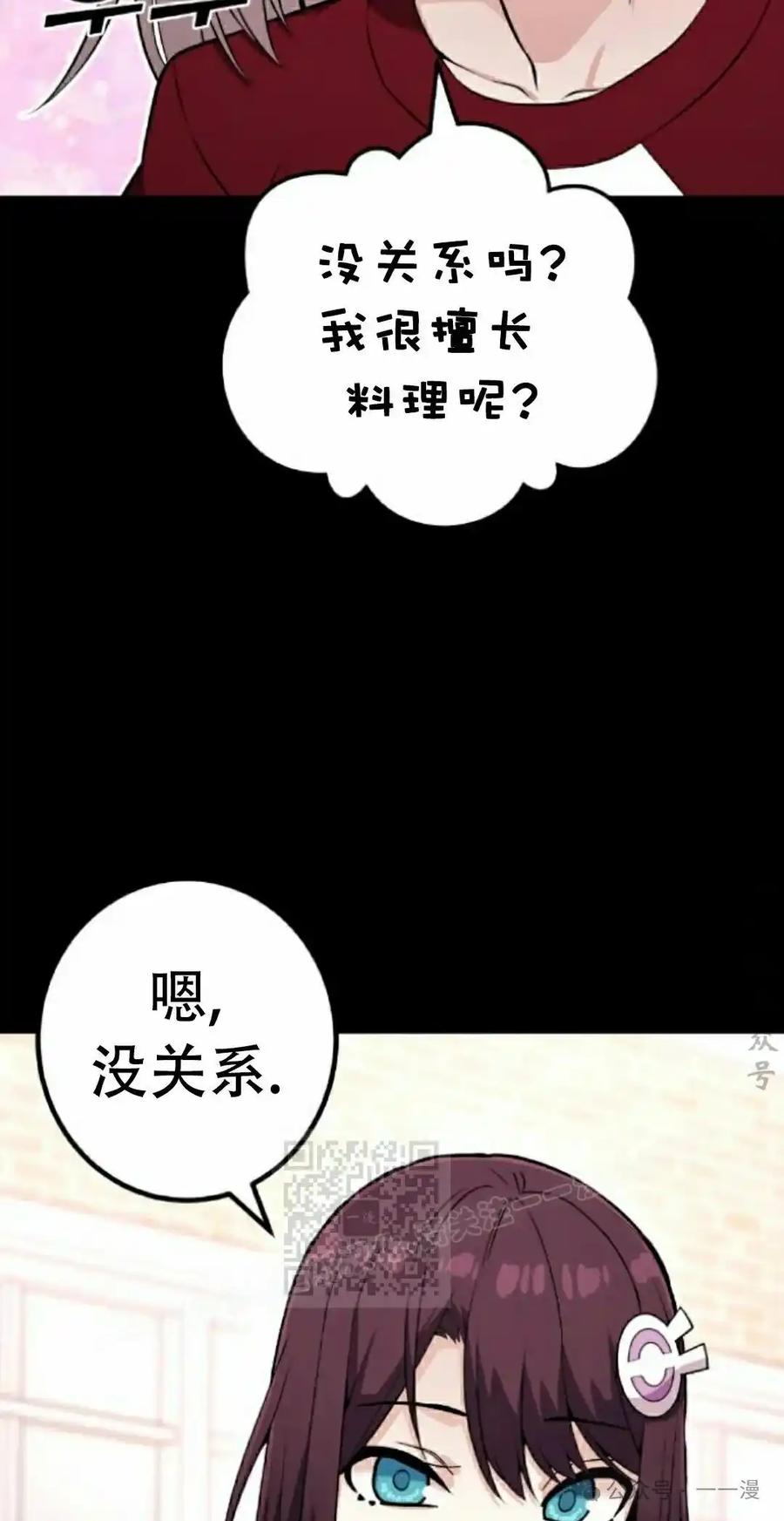 漫画里的罗康林 第54集 第23页