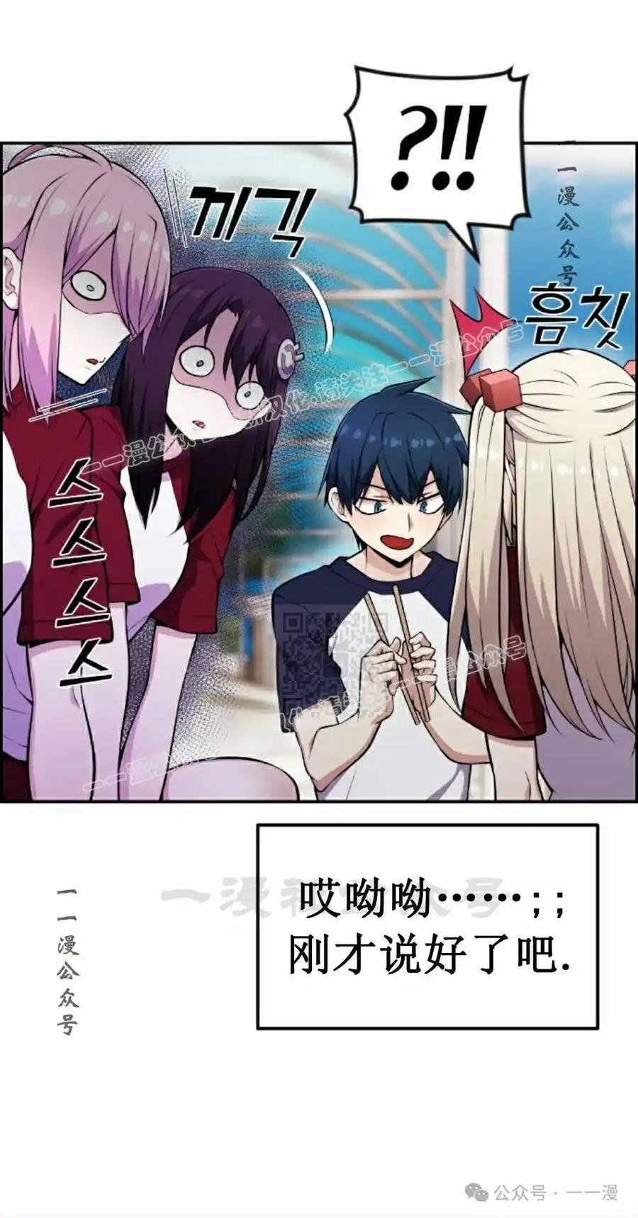 漫画里的罗康林 第54集 第17页