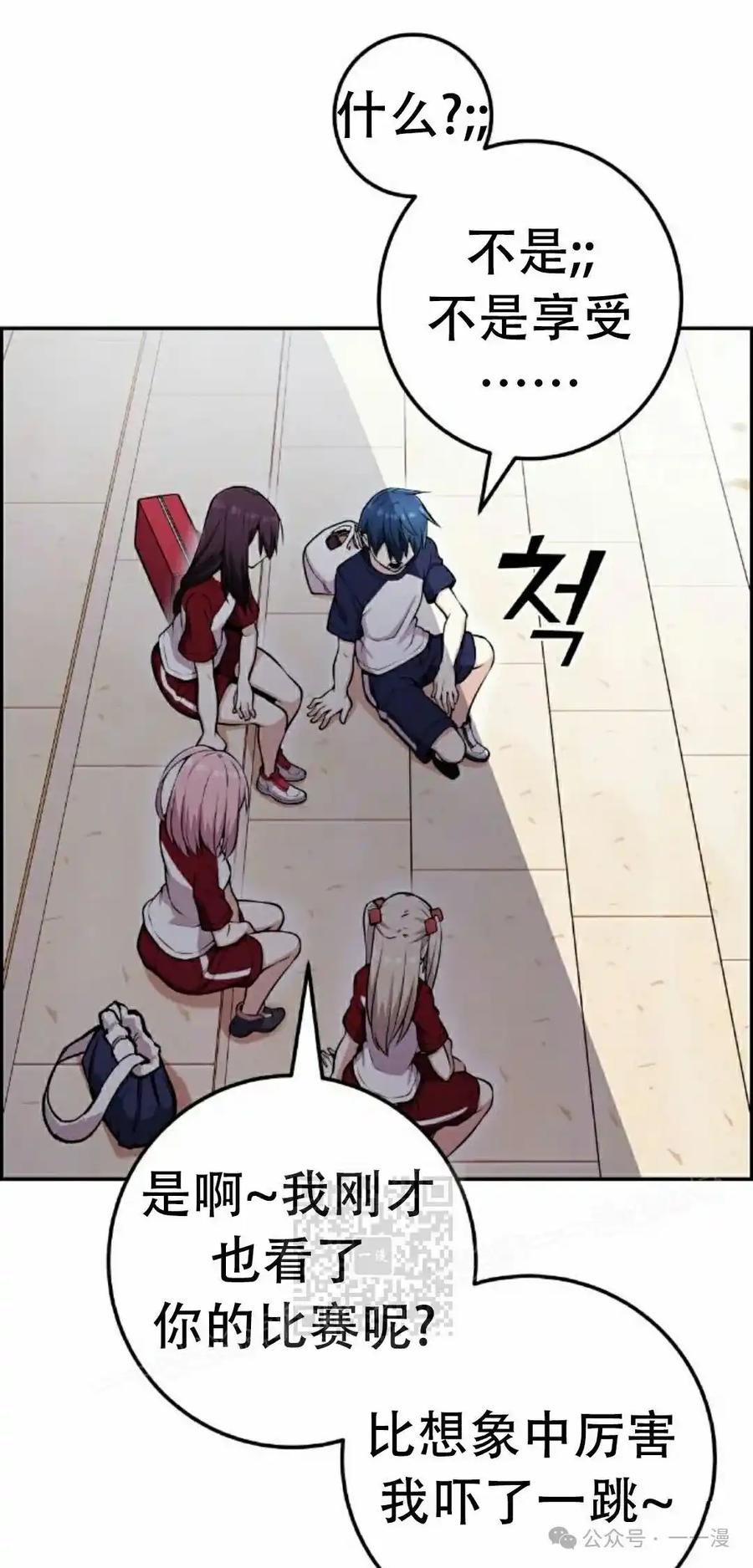 漫画里的罗康林 第54集 第3页