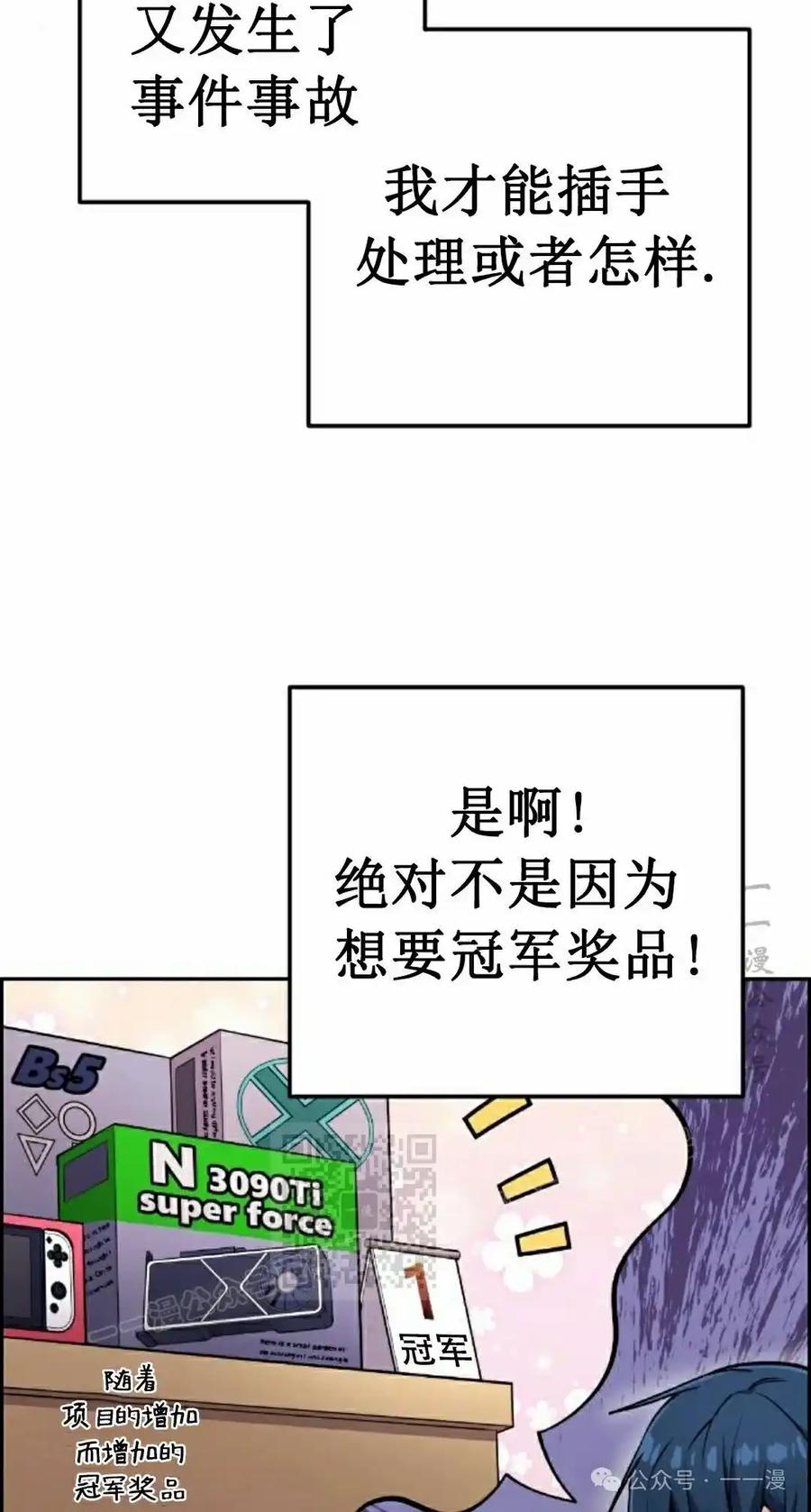 漫画里的罗康林 第54集 第63页