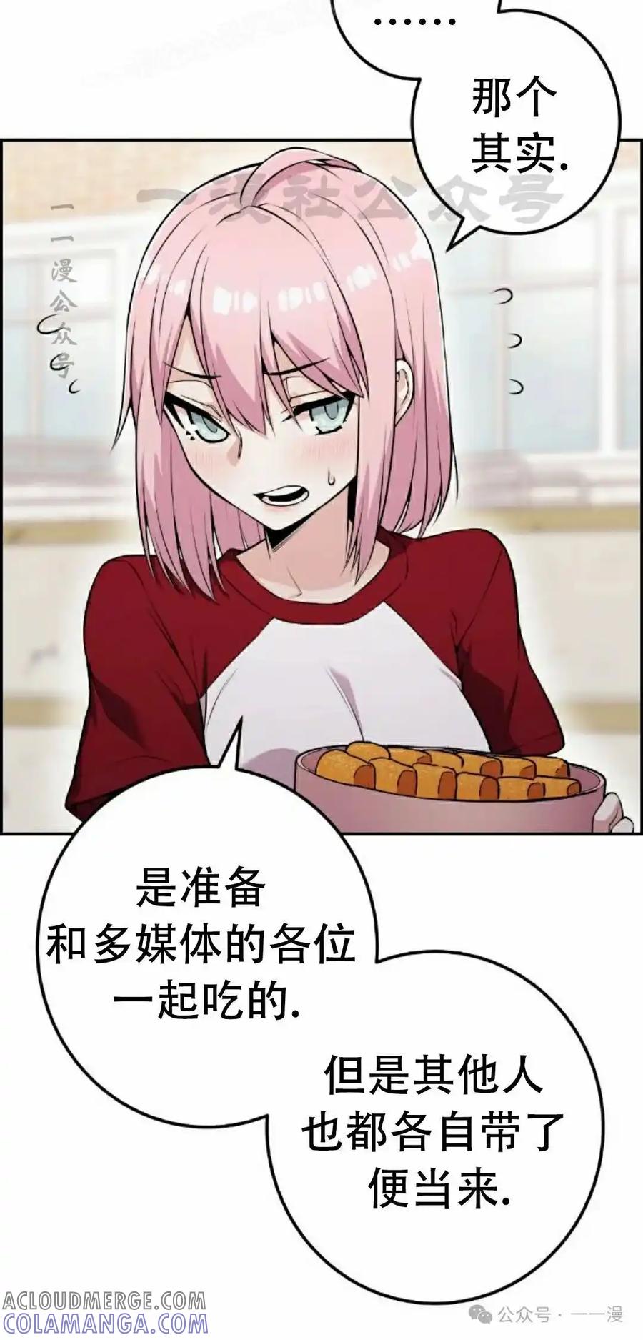 漫画里的罗康林 第54集 第10页