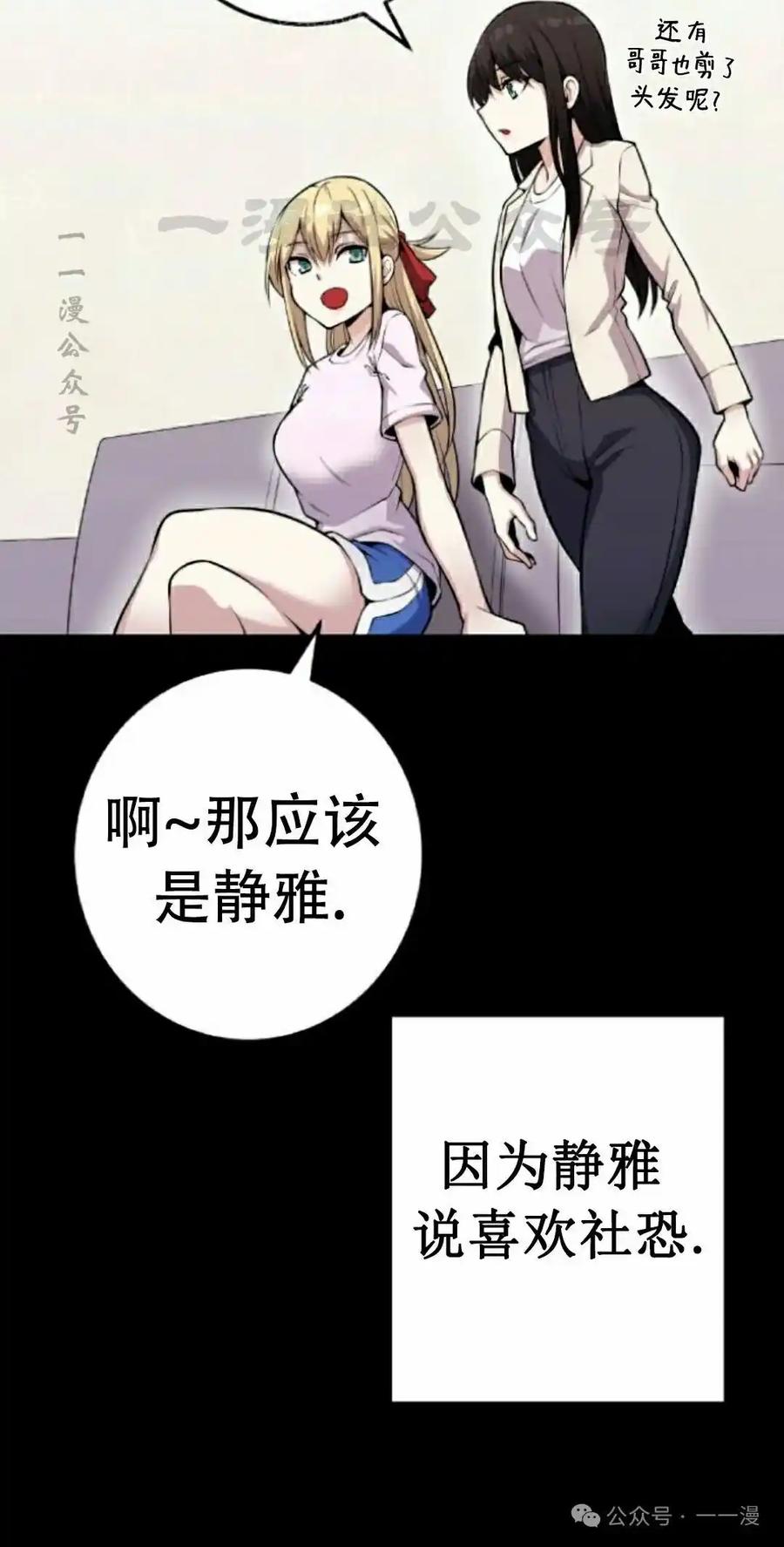 漫画里的罗康林 第54集 第80页