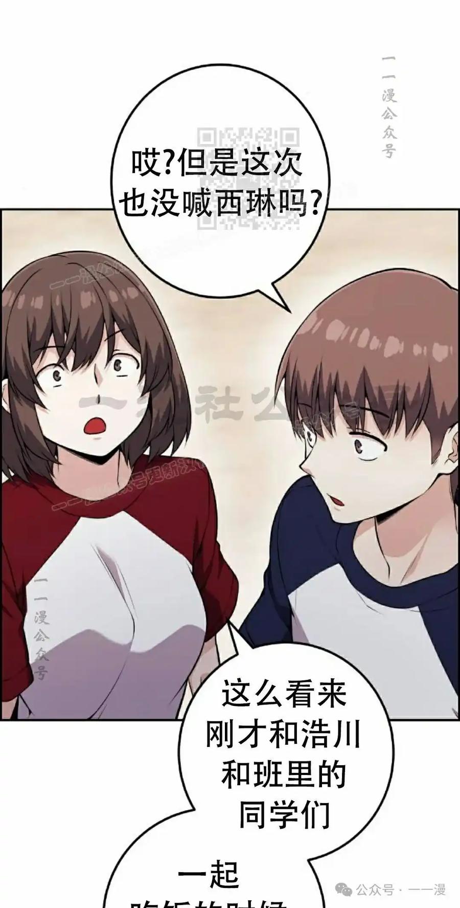 漫画里的罗康林 第54集 第71页
