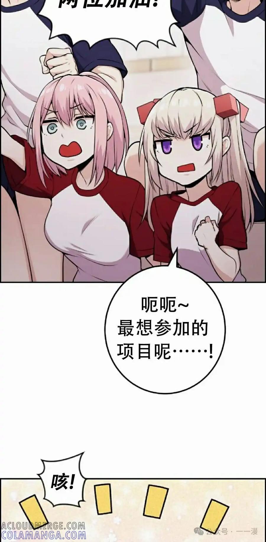 漫画里的罗康林 第54集 第58页