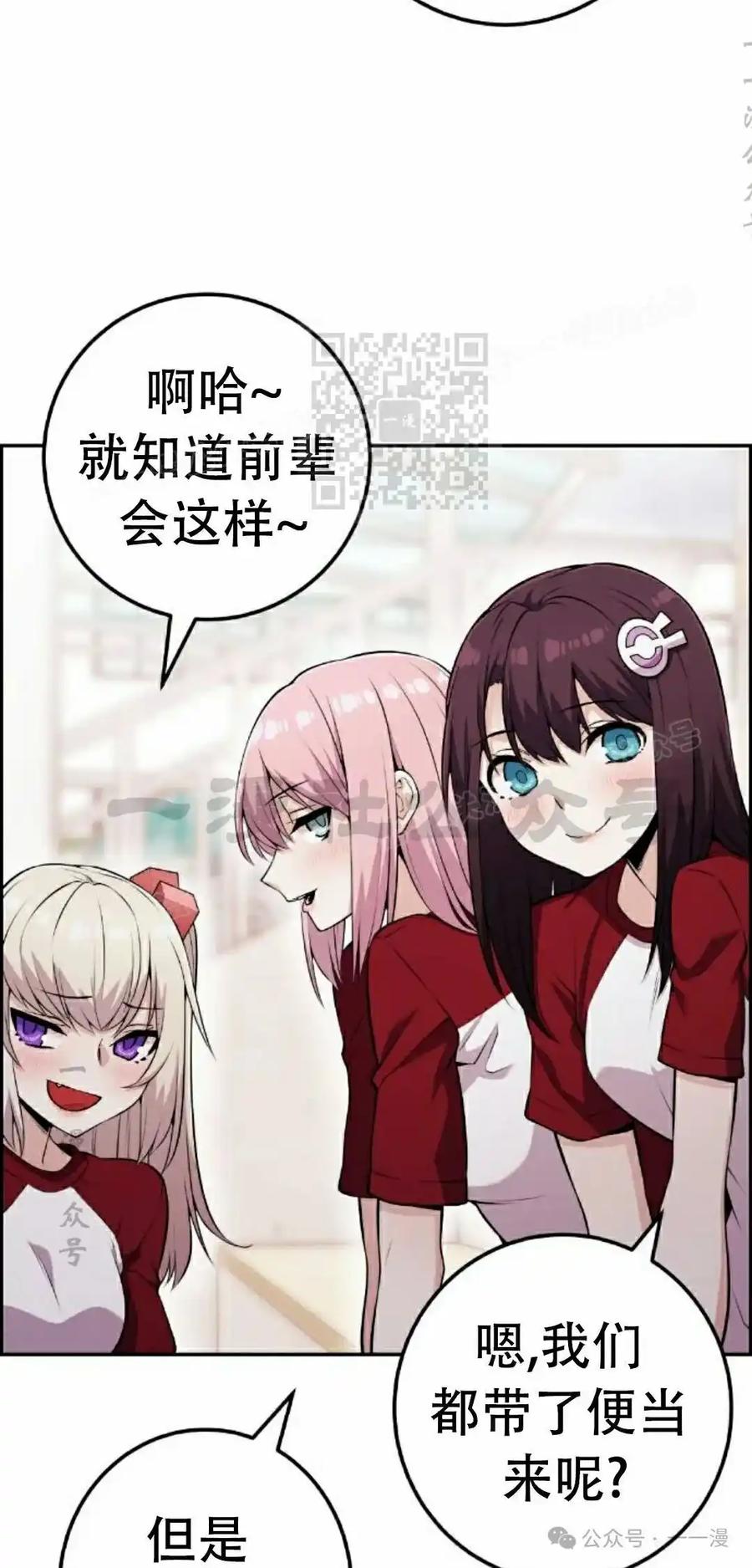 漫画里的罗康林 第54集 第6页