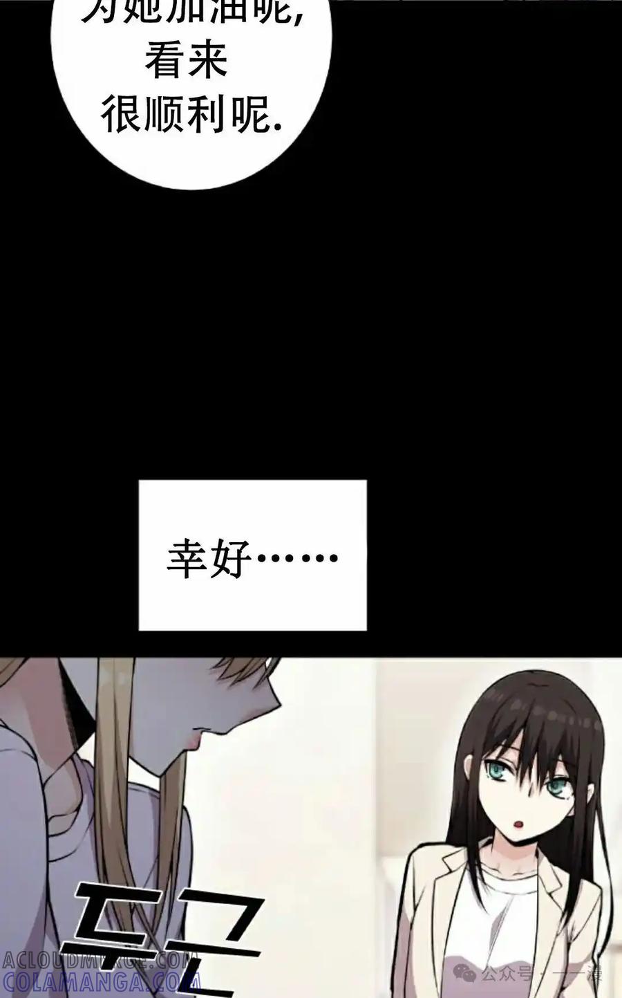 漫画里的罗康林 第54集 第82页