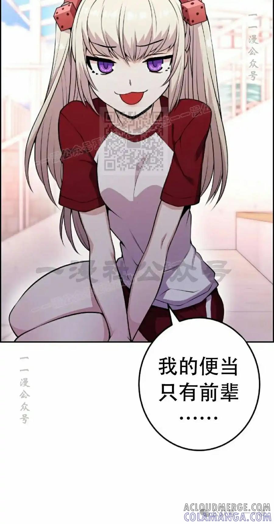漫画里的罗康林 第54集 第16页
