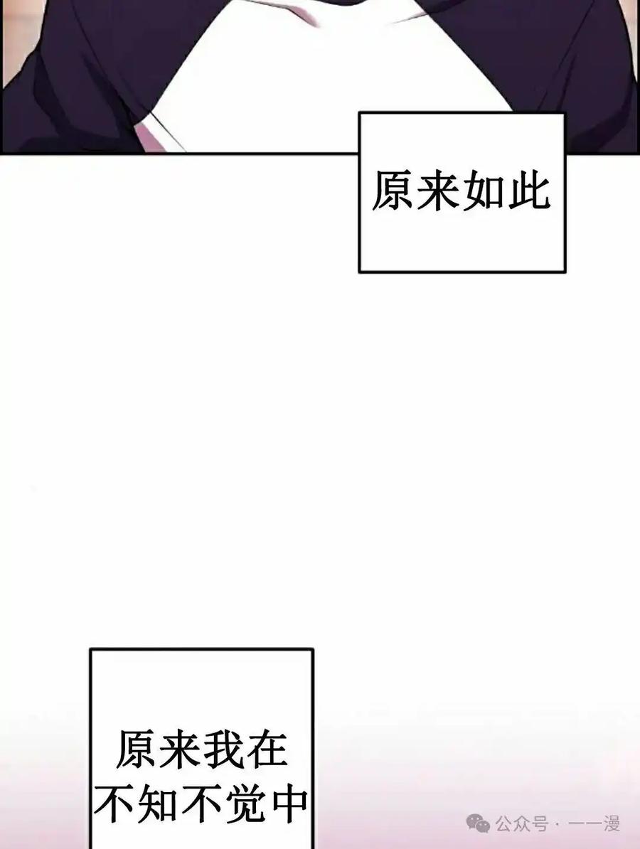 漫画里的罗康林 第55集 第95页