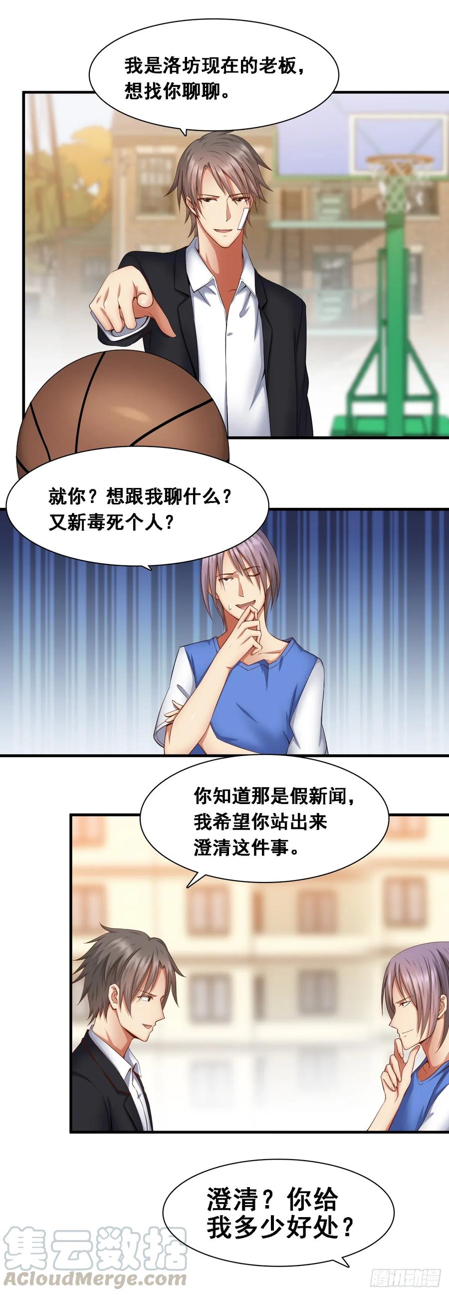 绝世天才系统 嚣张陈建柏 第3页