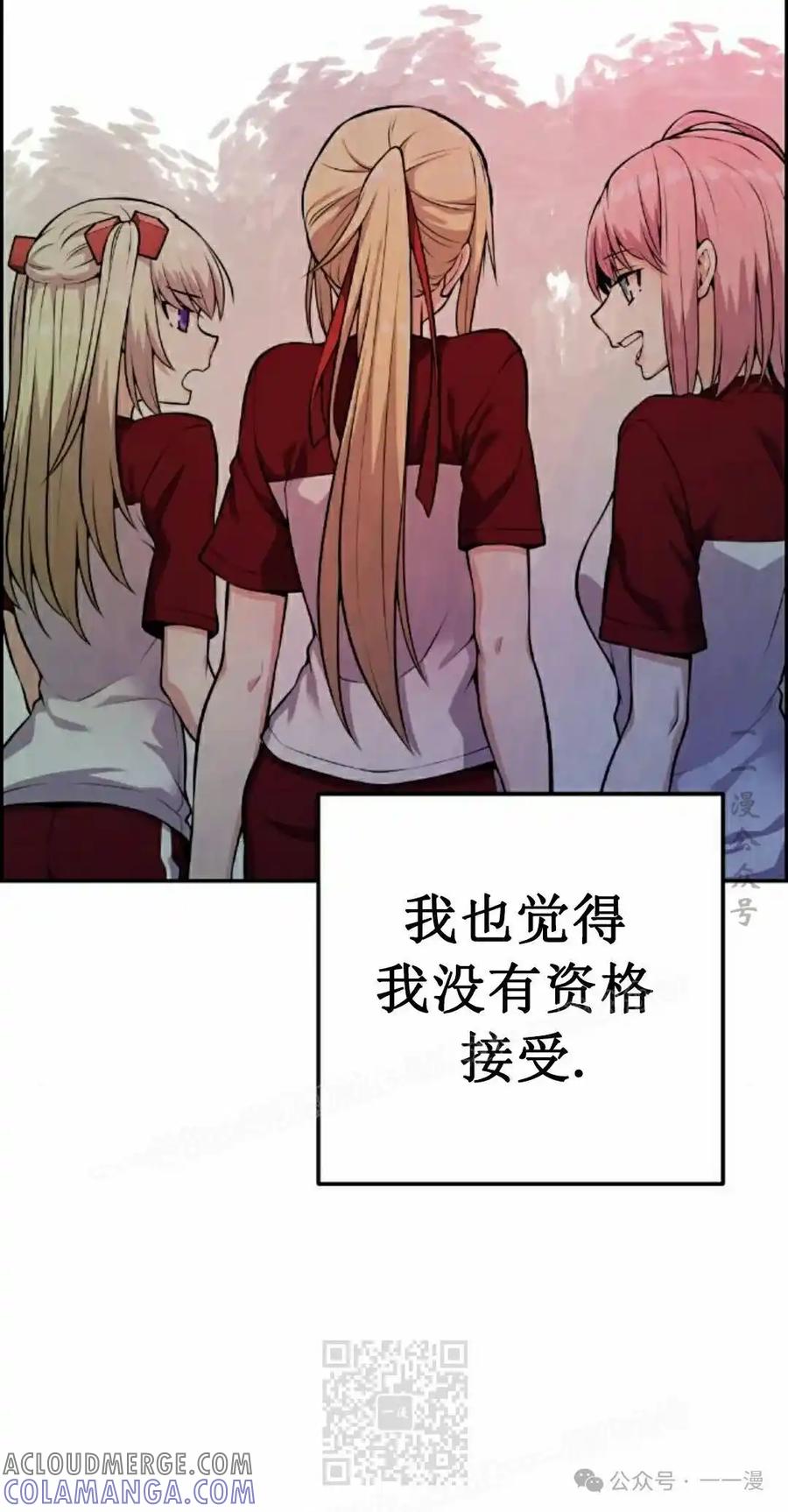 漫画里的罗康林 第55集 第69页