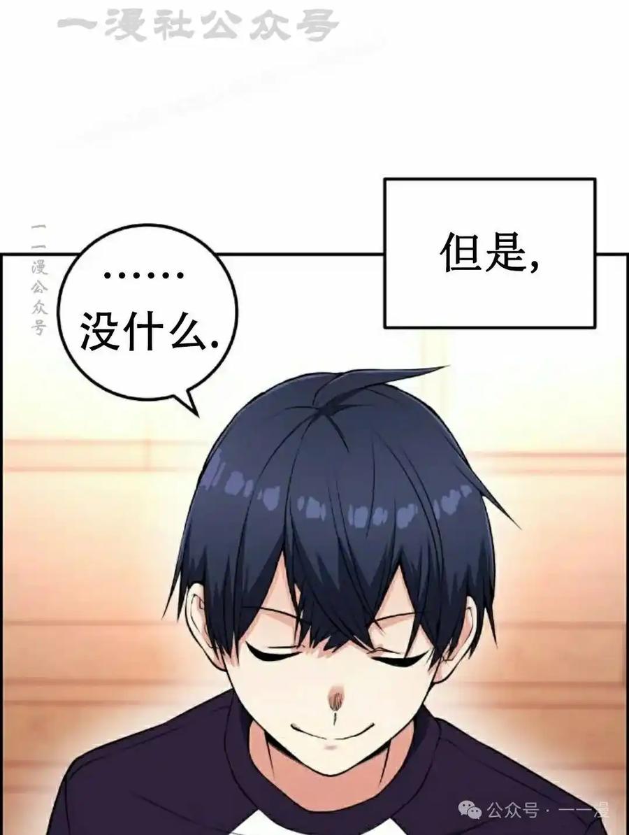 漫画里的罗康林 第55集 第94页