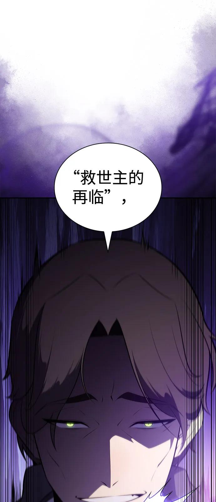 《公爵家的重生暗杀者》第55话 太阳和雾（2） 第52页