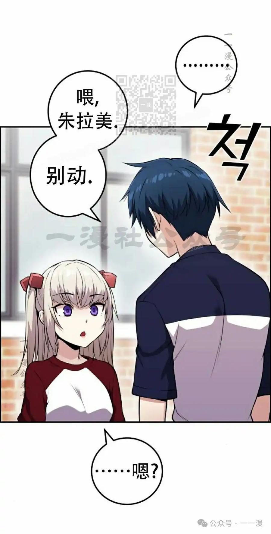 漫画里的罗康林 第55集 第11页