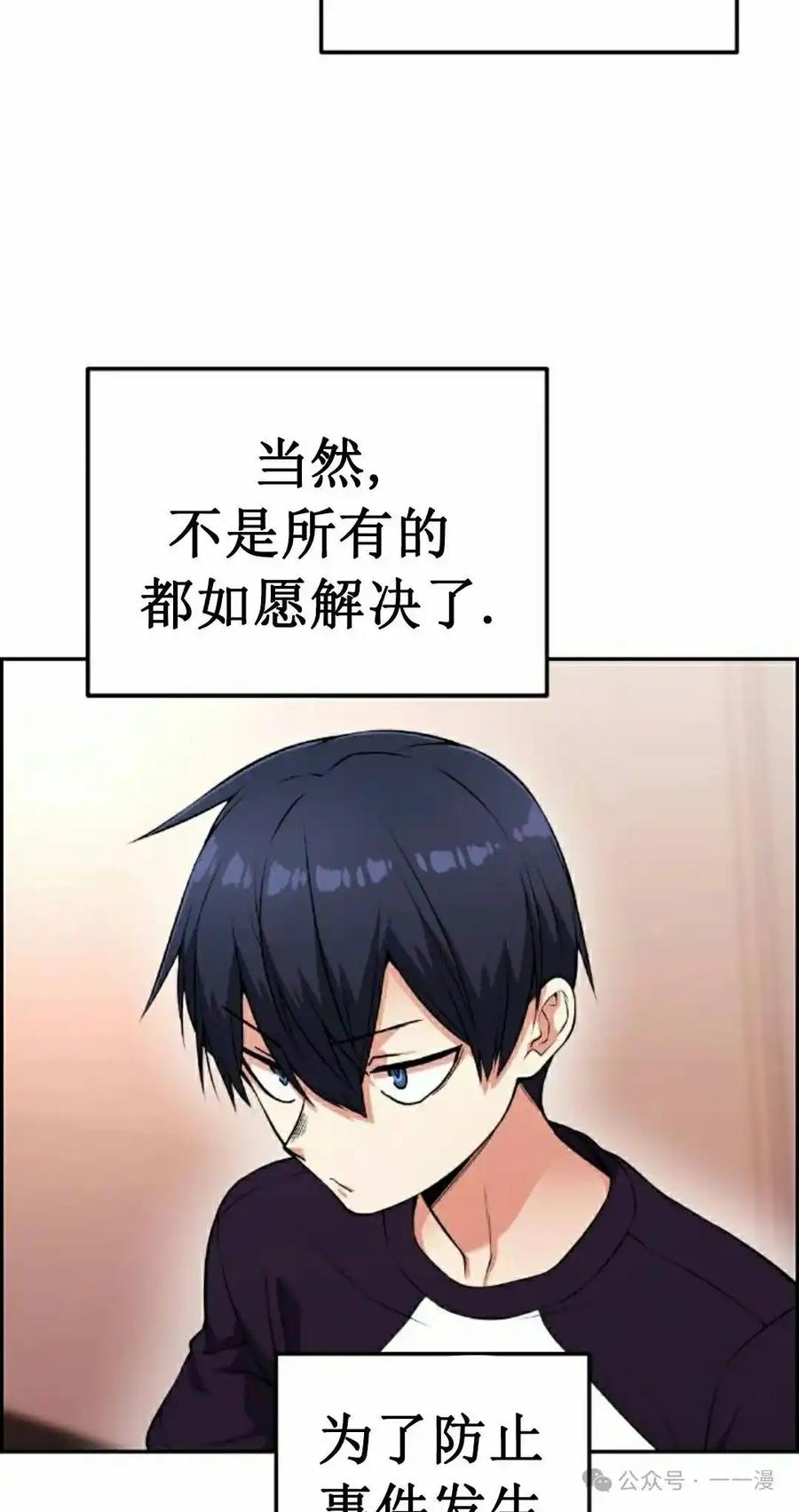漫画里的罗康林 第55集 第52页