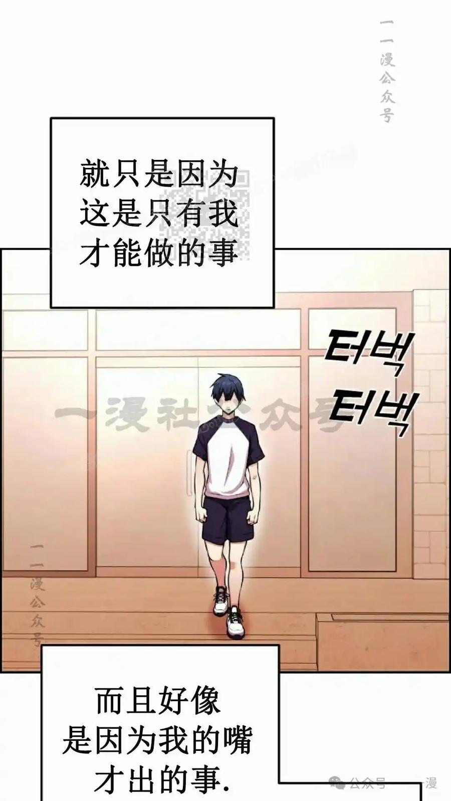 漫画里的罗康林 第55集 第76页