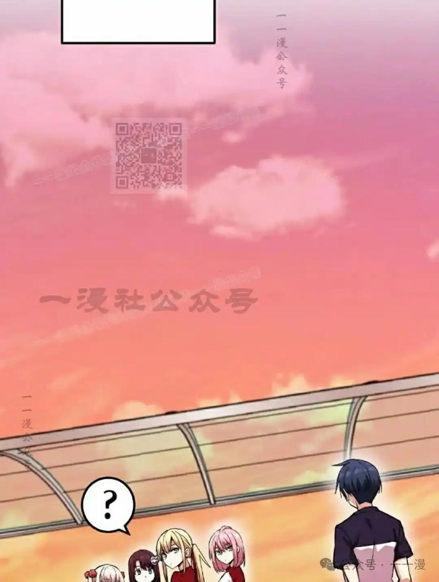 漫画里的罗康林 第55集 第96页