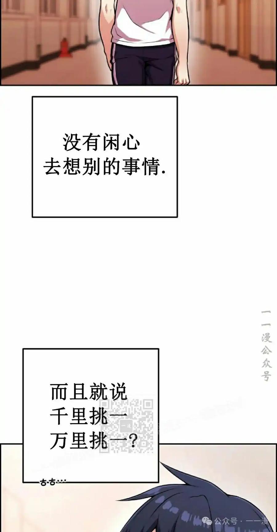 漫画里的罗康林 第55集 第63页
