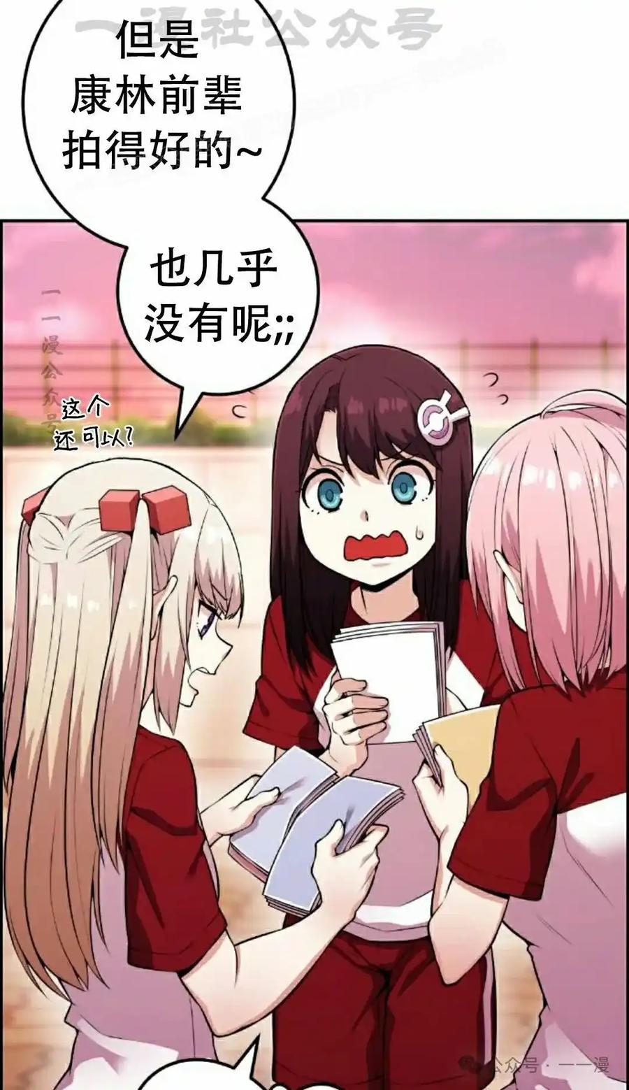 漫画里的罗康林 第55集 第84页