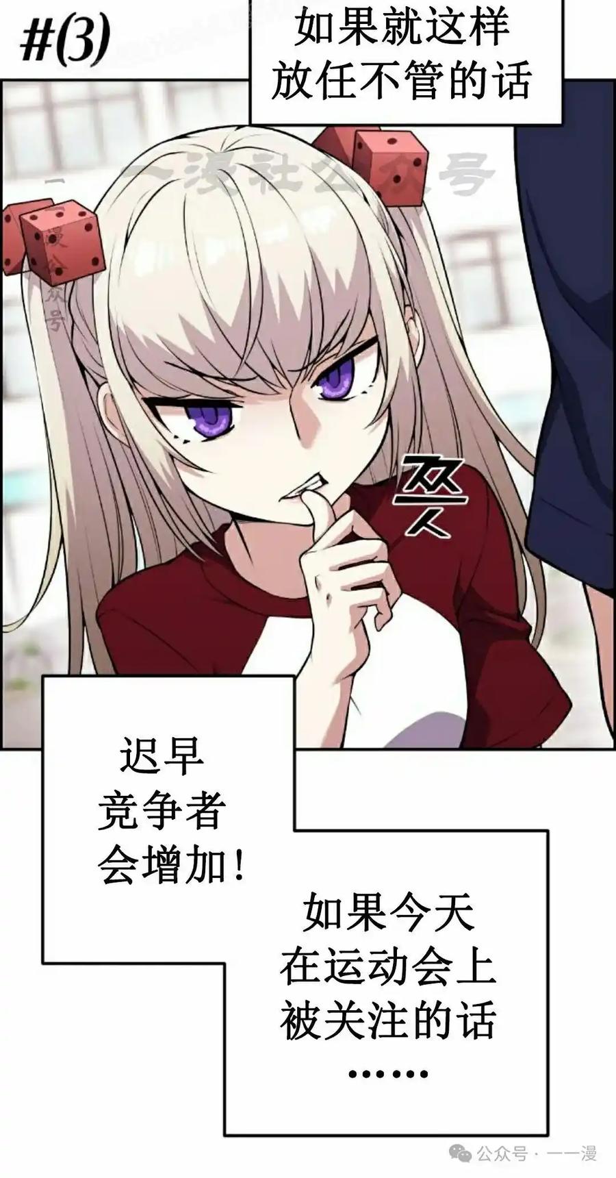 漫画里的罗康林 第55集 第10页