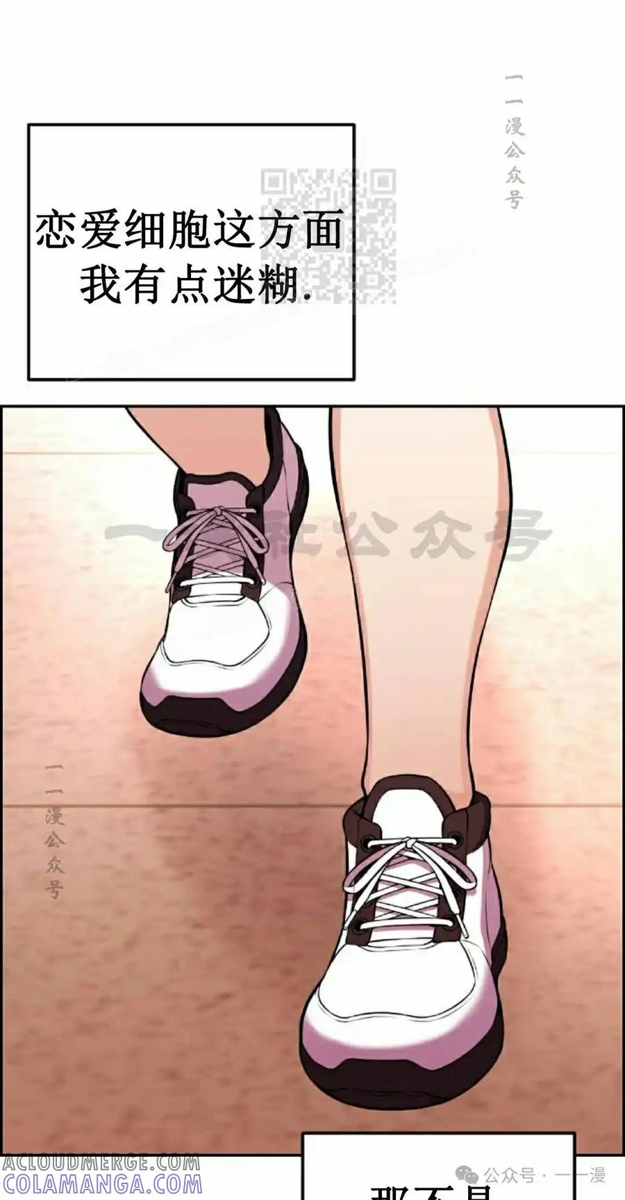漫画里的罗康林 第55集 第61页