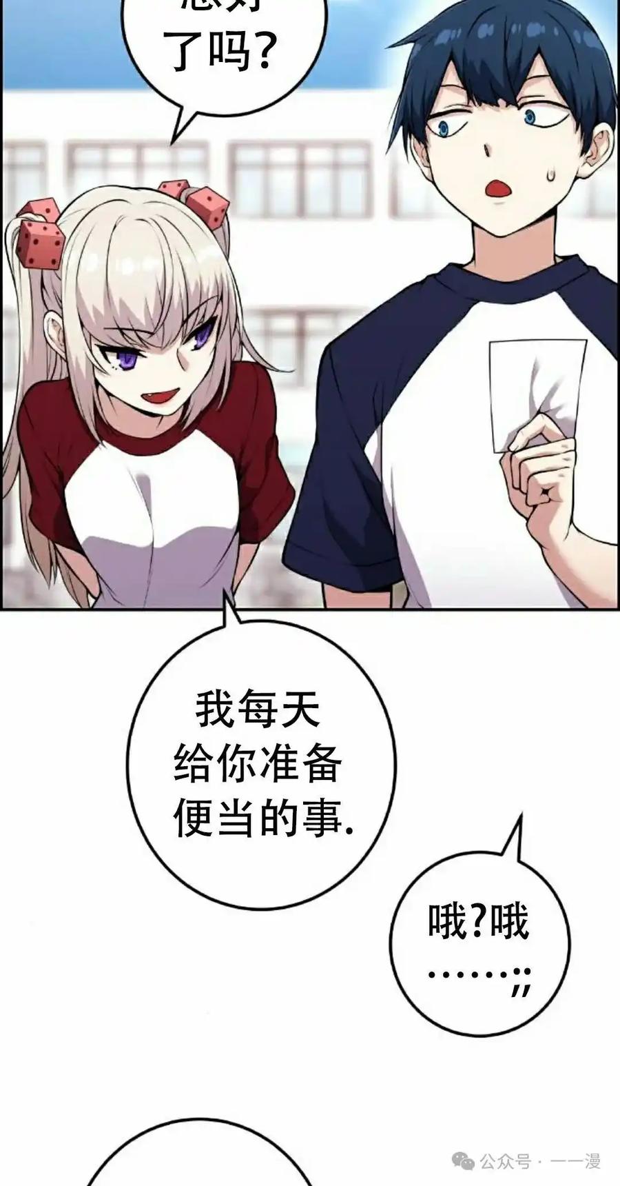 漫画里的罗康林 第55集 第2页