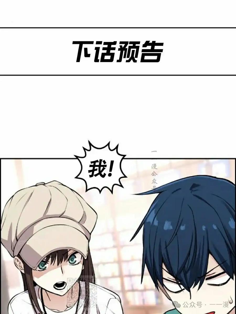 漫画里的罗康林 第55集 第99页