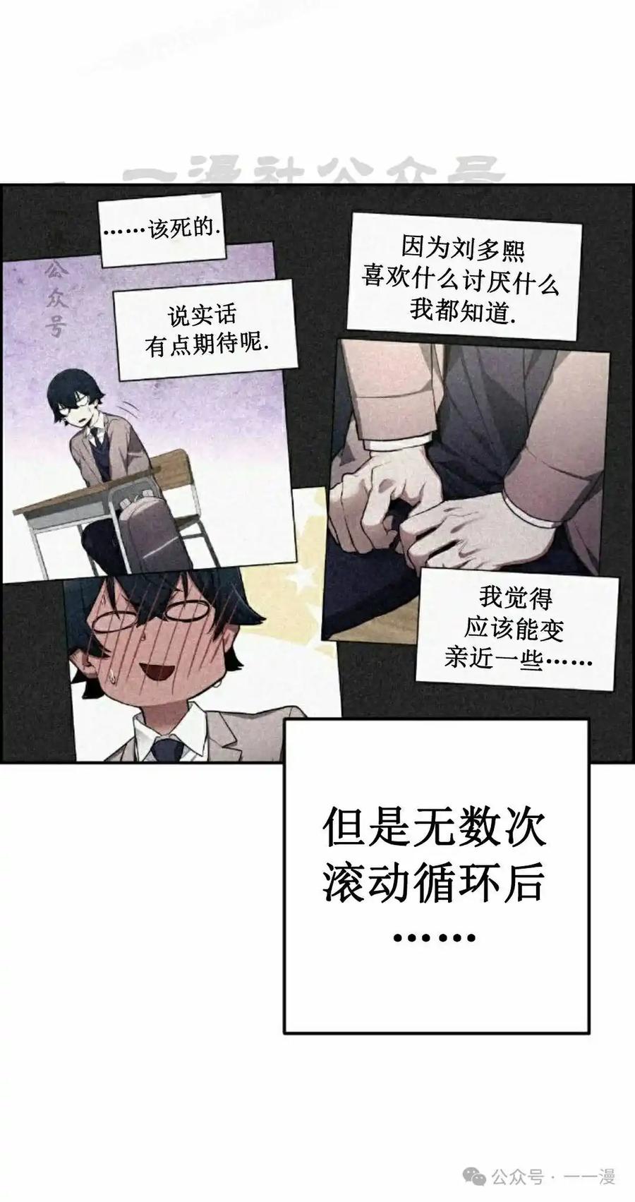漫画里的罗康林 第55集 第60页
