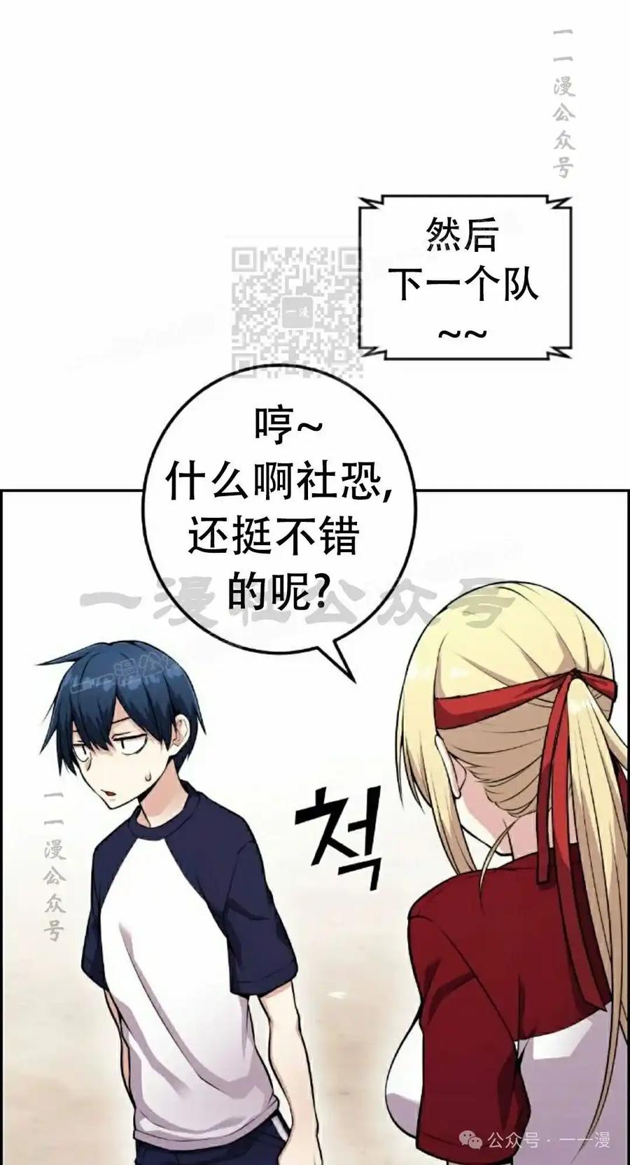 漫画里的罗康林 第55集 第36页