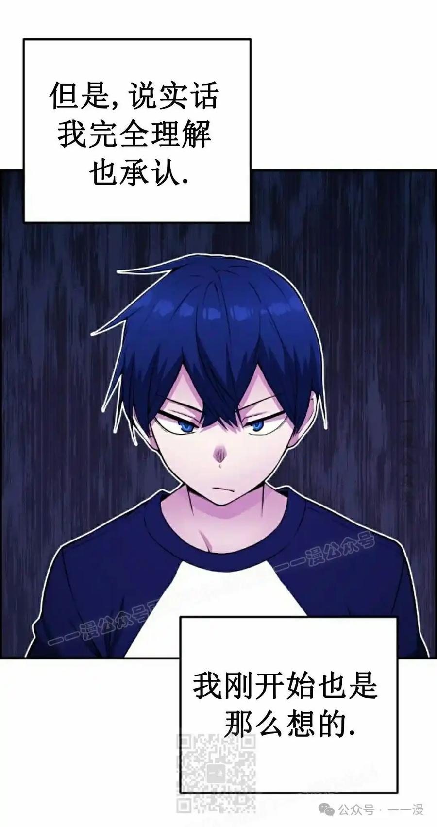 漫画里的罗康林 第55集 第59页