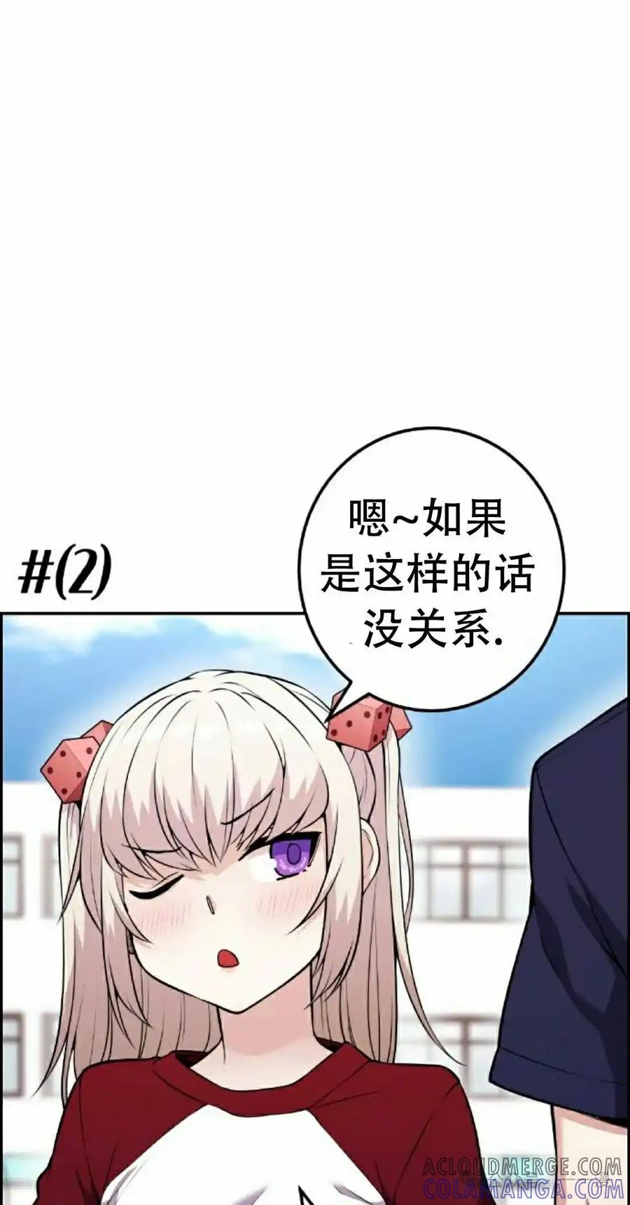 漫画里的罗康林 第55集 第5页