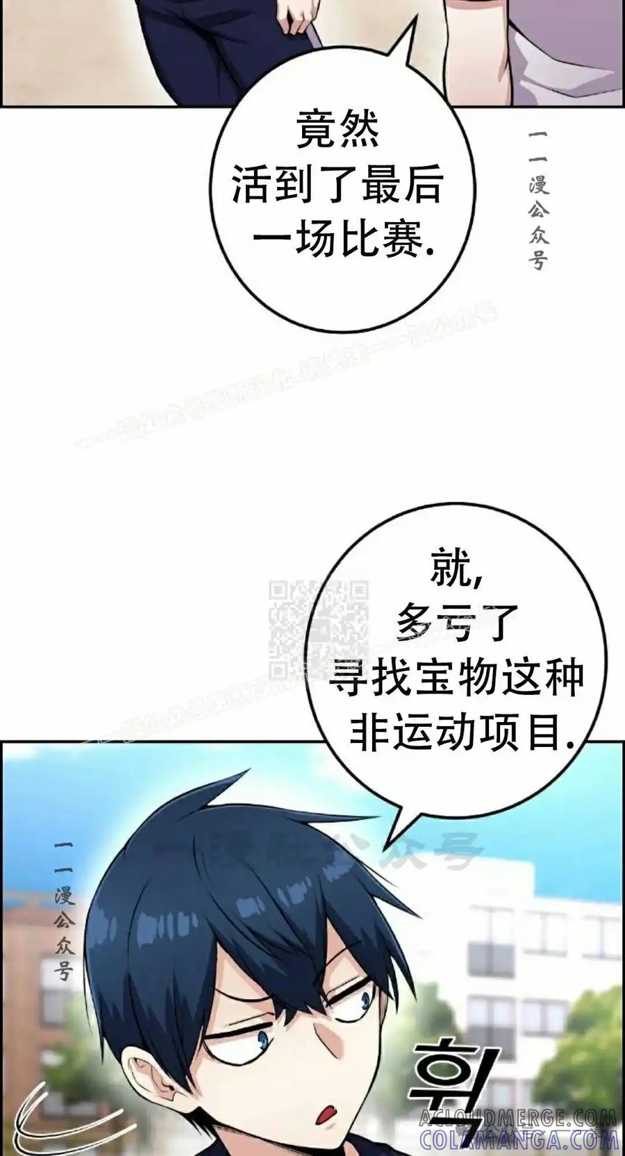 漫画里的罗康林 第55集 第37页