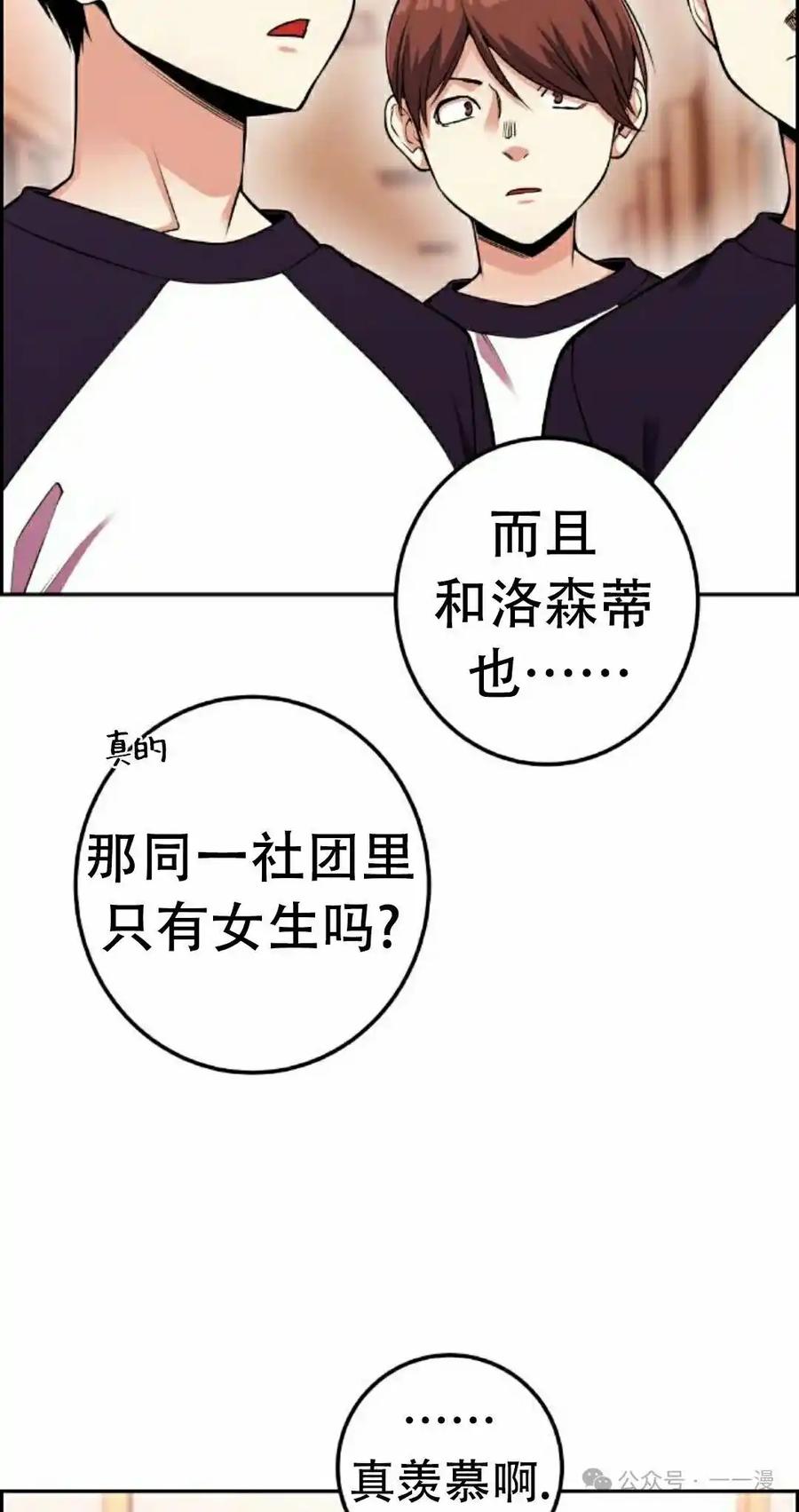 漫画里的罗康林 第55集 第55页