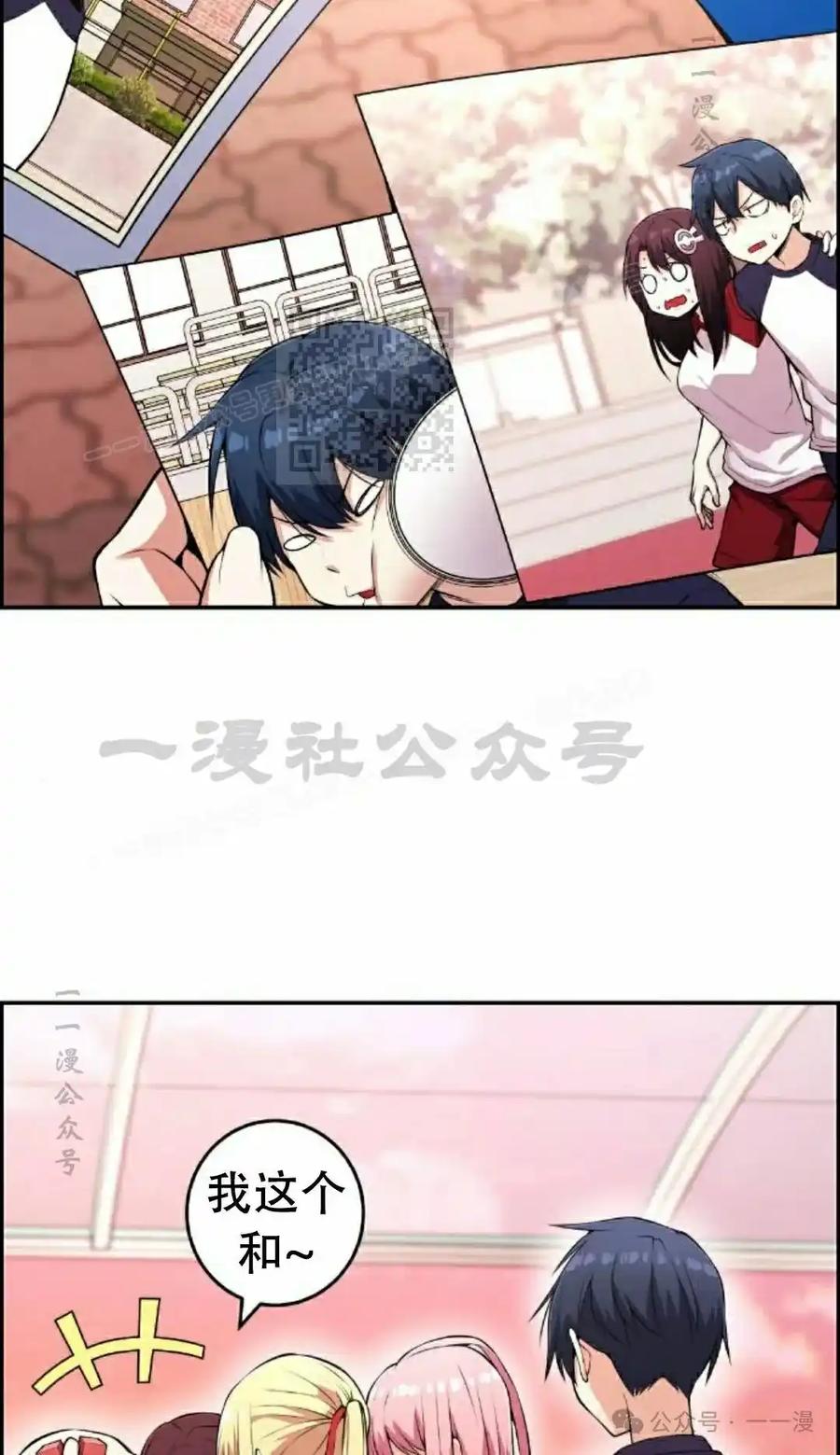 漫画里的罗康林 第55集 第86页